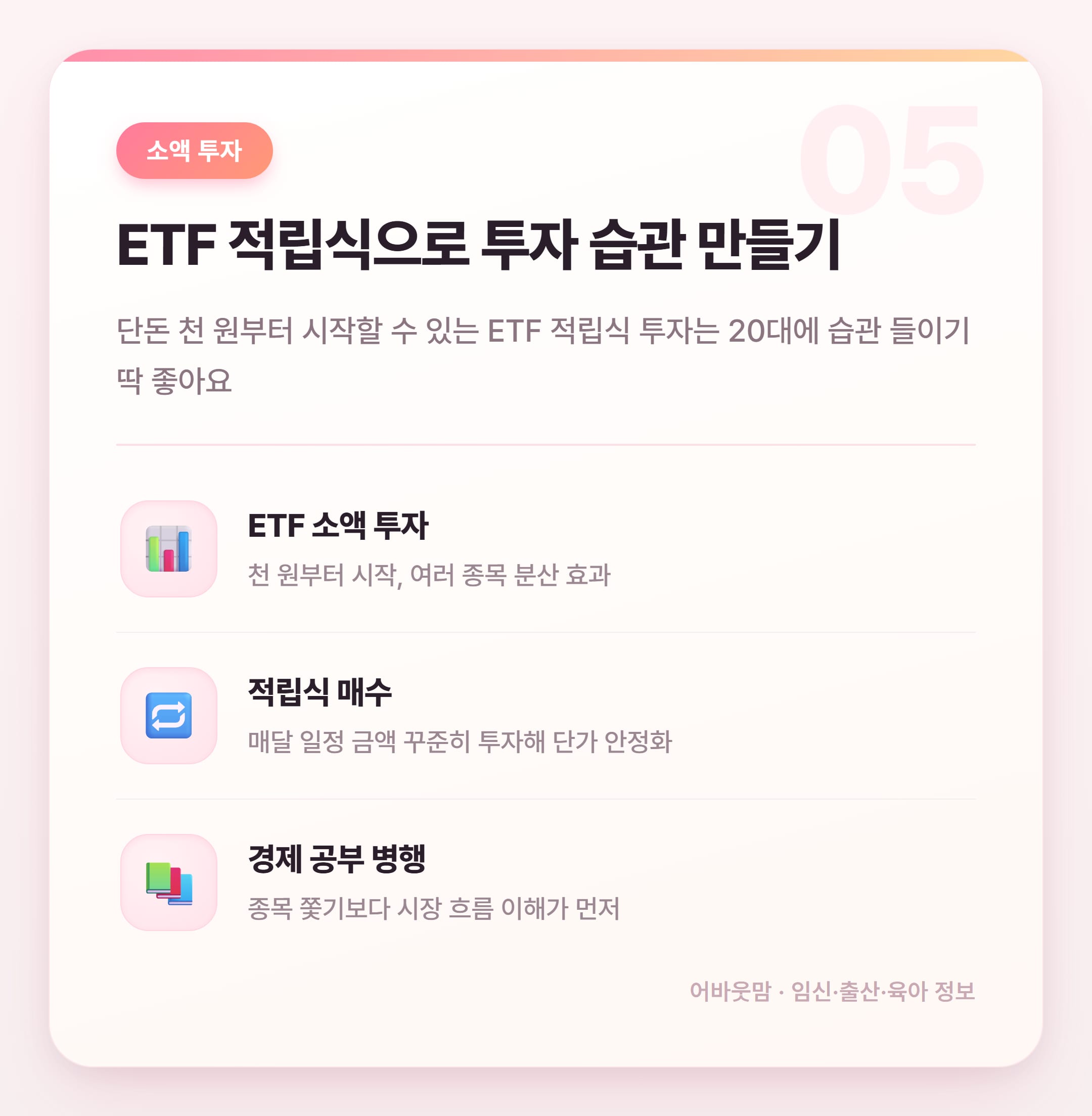 20대 적금 추천 저축 습관 총정리 설명 카드