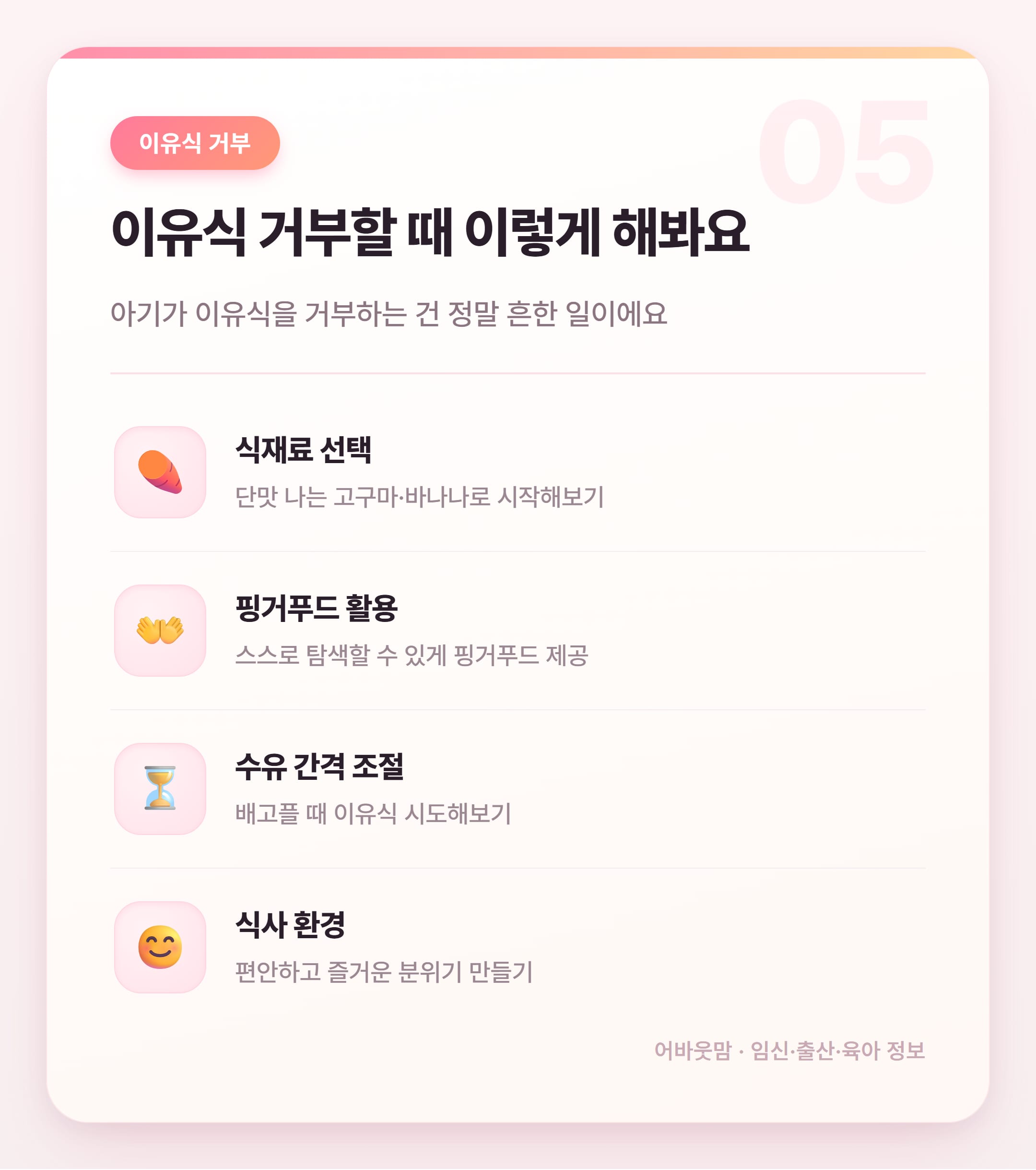 중기 이유식 비율과 수유량 정리 2026 설명 카드