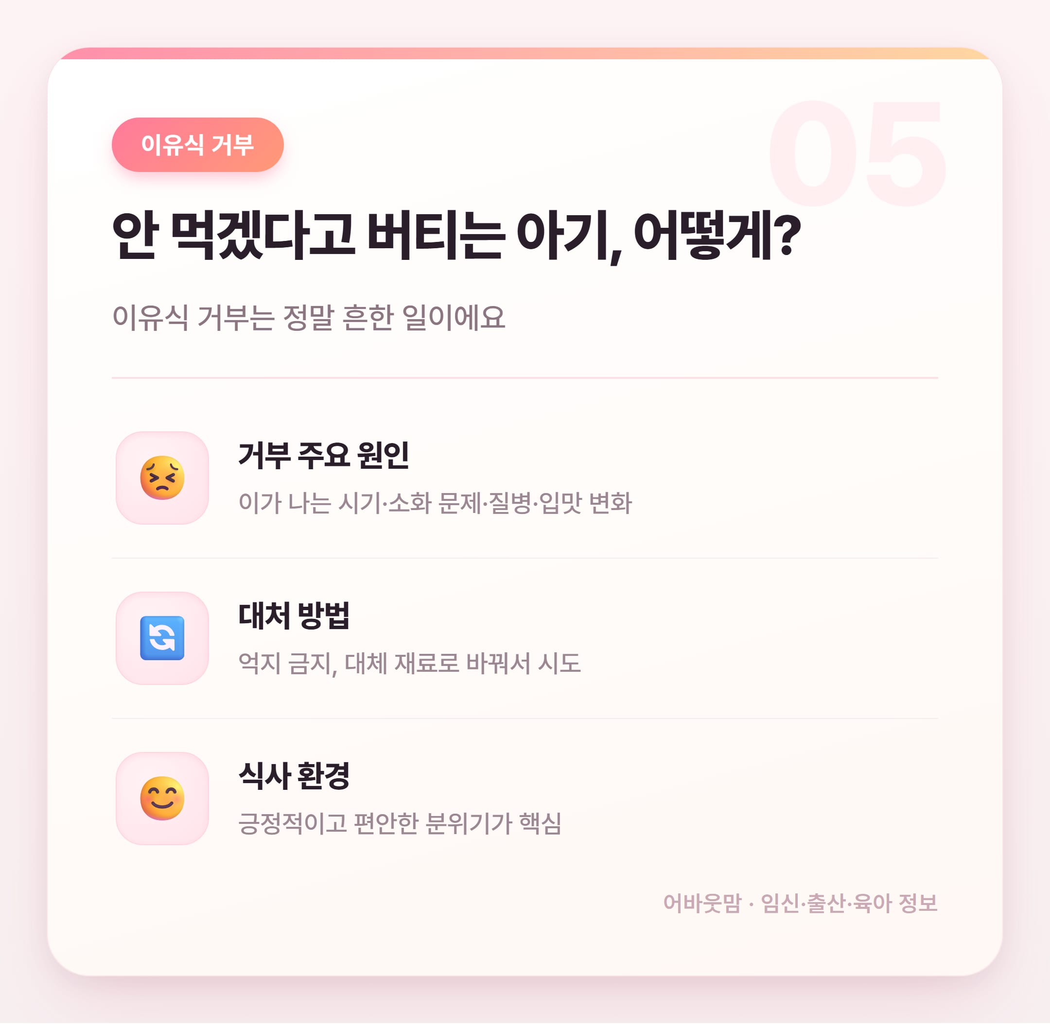 초기 이유식 준비물 비용 총정리 2026 설명 카드
