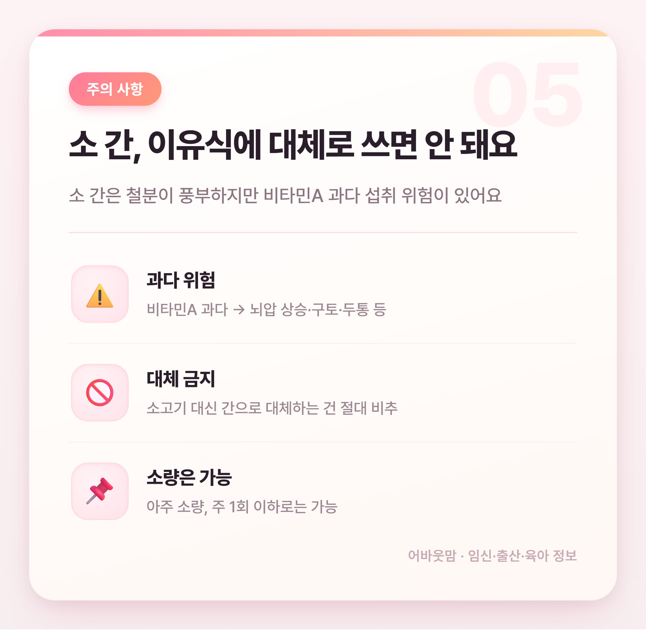 이유식 소고기 양 시기별 총정리 2026 설명 카드