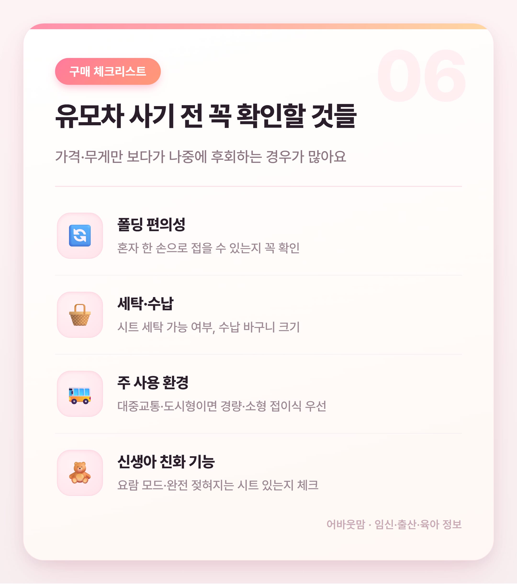 휴대용 유모차 종류별 비교 추천 2026 설명 카드