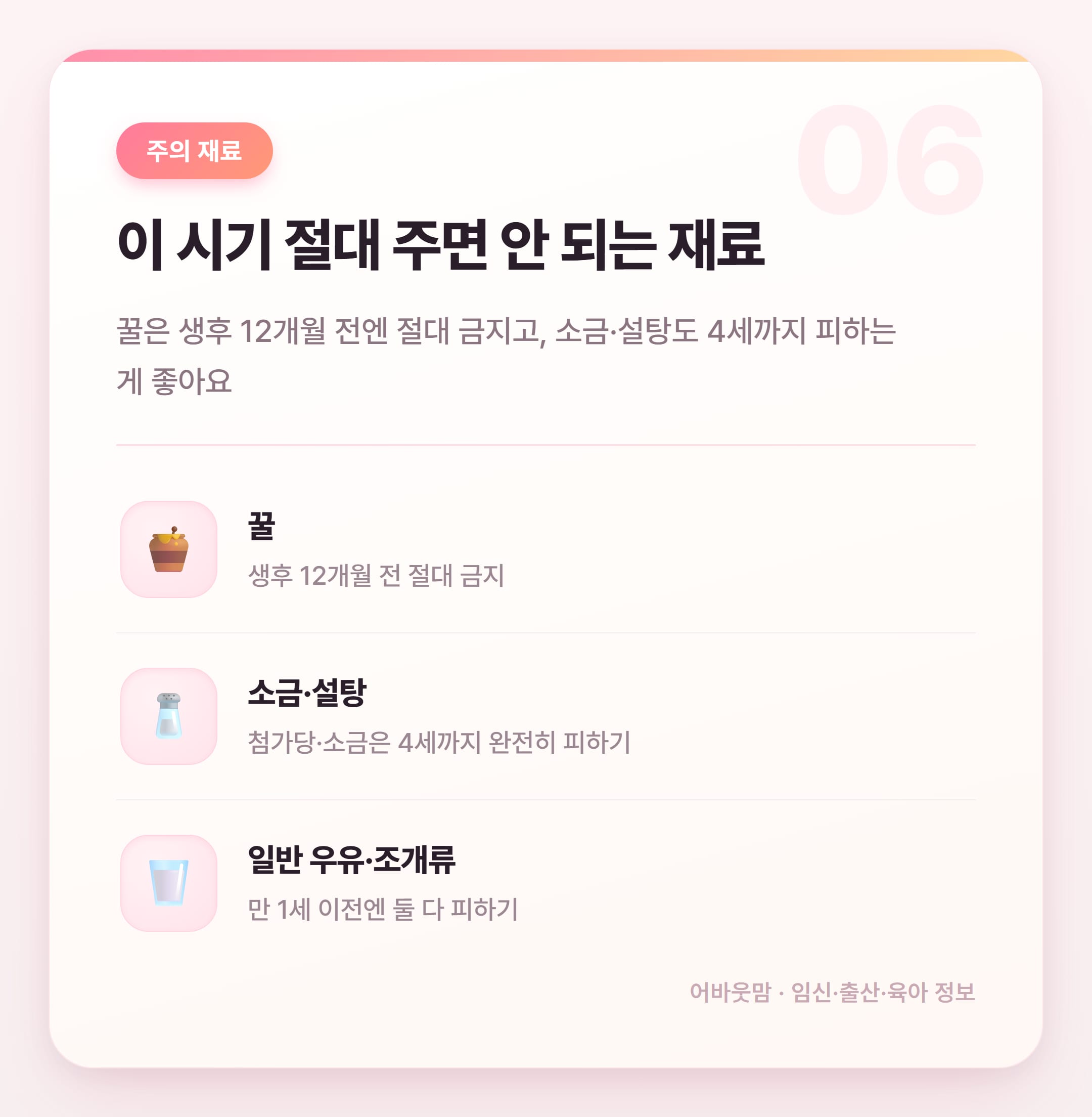 중기 이유식 재료 리스트 총정리 2026 설명 카드