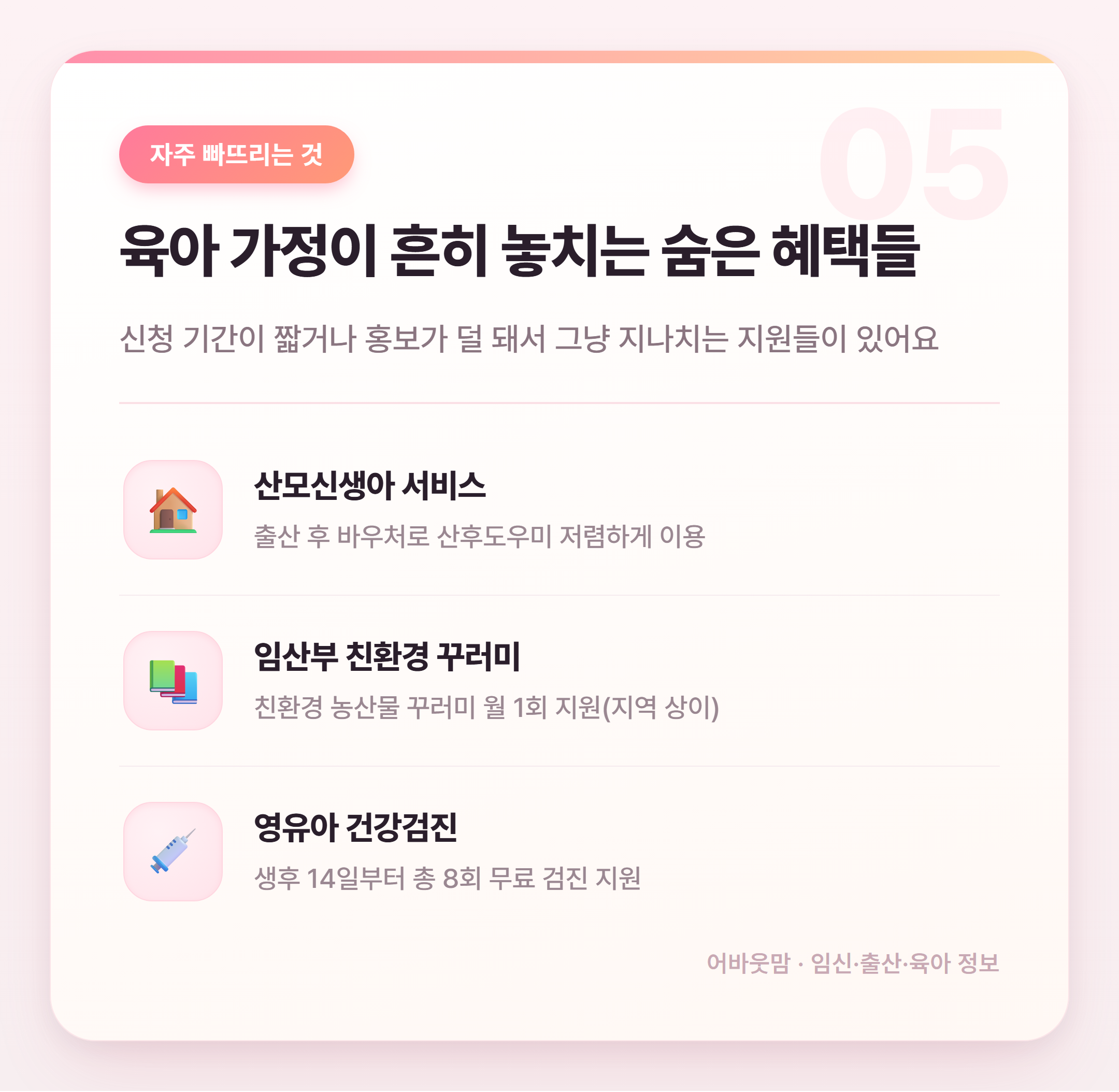 정부24·복지로 지원금 놓치지 않는 법 설명 카드