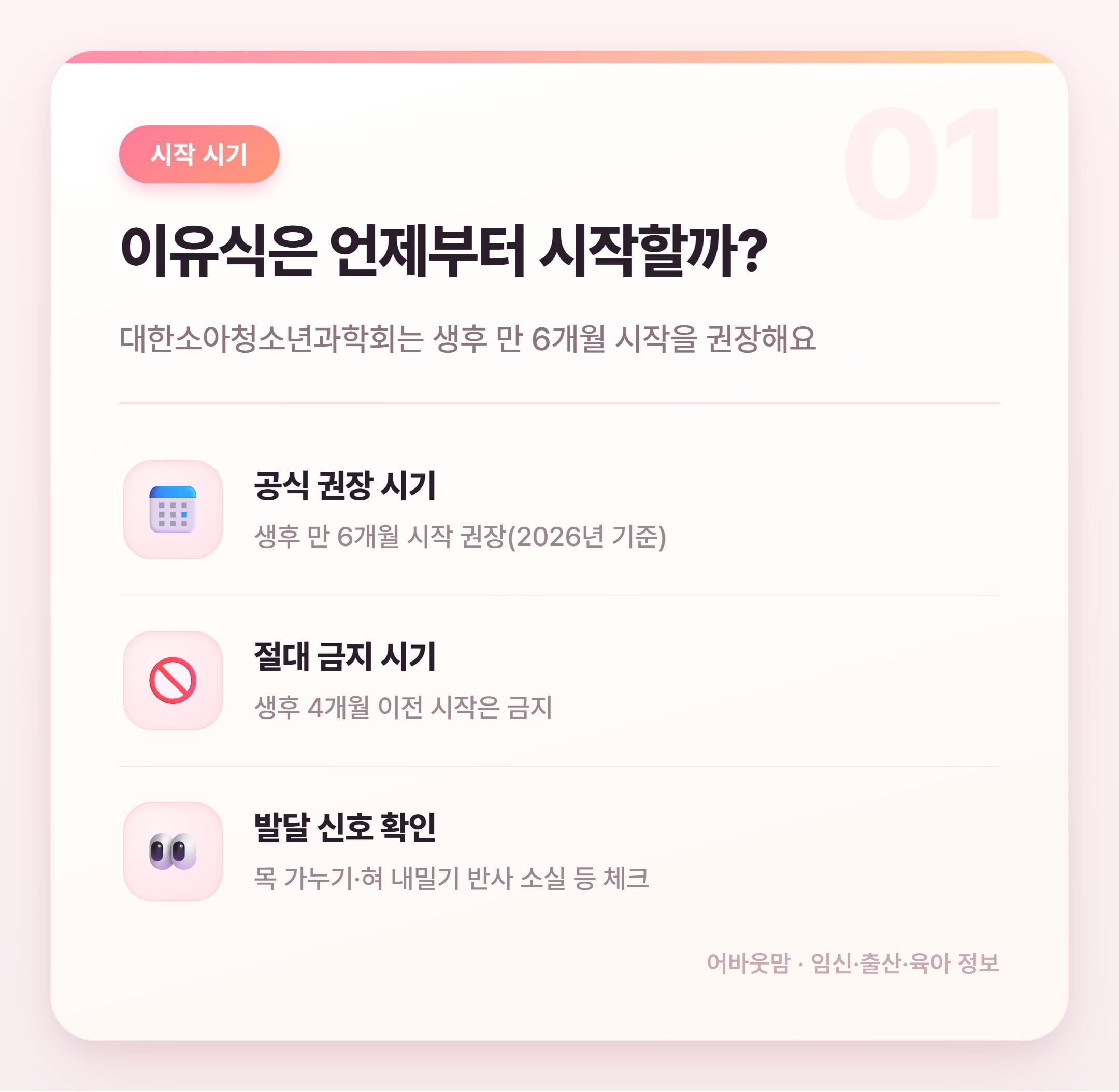 초기 이유식 재료 순서 실전 정리 2026 설명 카드