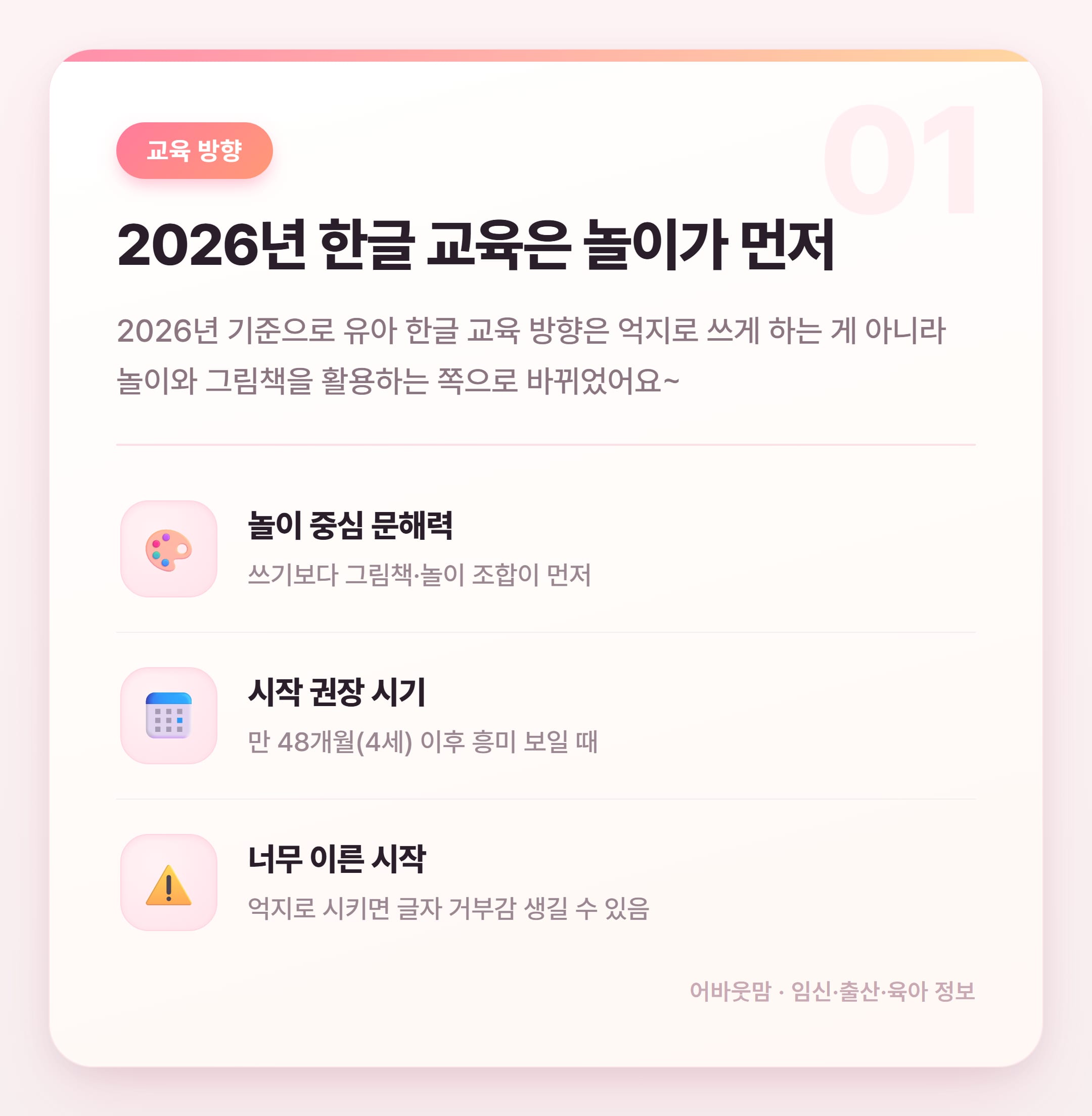 한글공부책 고르기 전에 알아야 할 2026 교육 변화 설명 카드