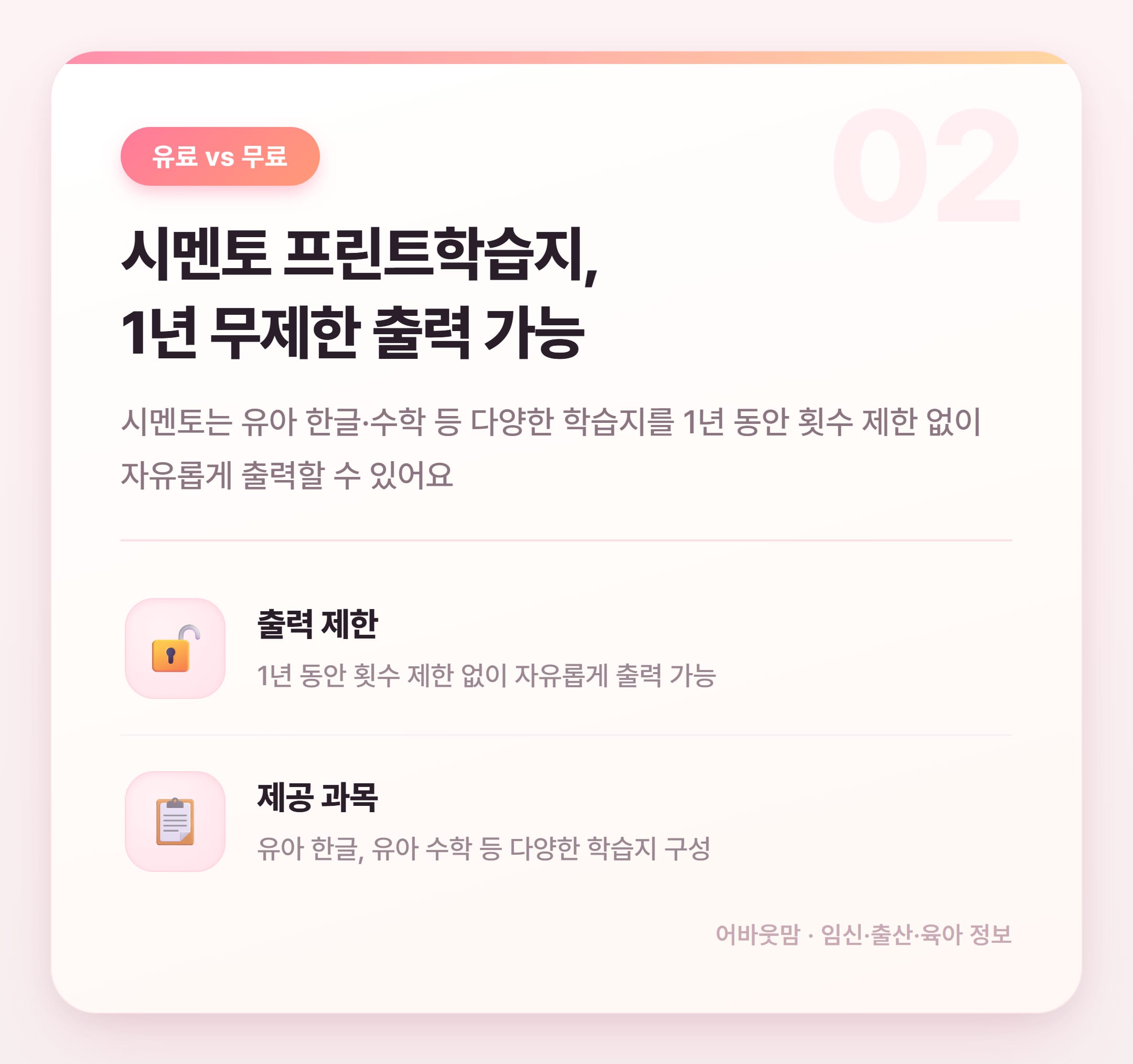 한글 학습지 무료로 프린트하는 법 2026 설명 카드