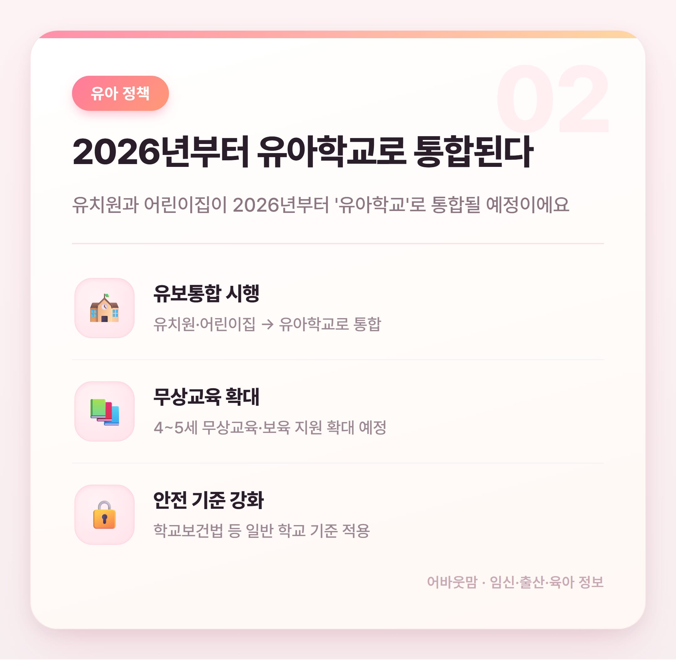 한글공부책 고르기 전에 알아야 할 2026 교육 변화 설명 카드