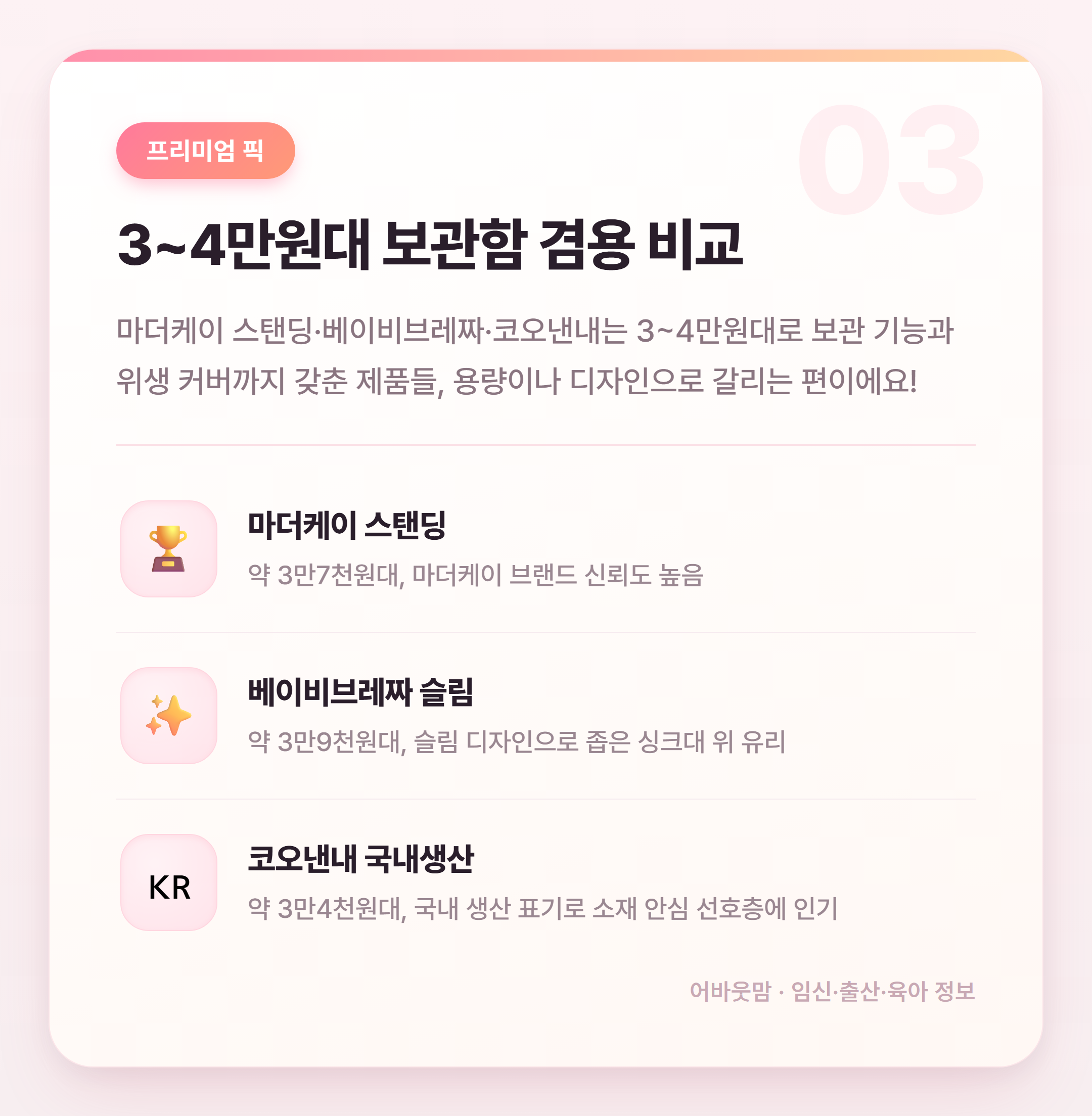 젖병 건조대 인기 상품 비교 추천 2026 설명 카드