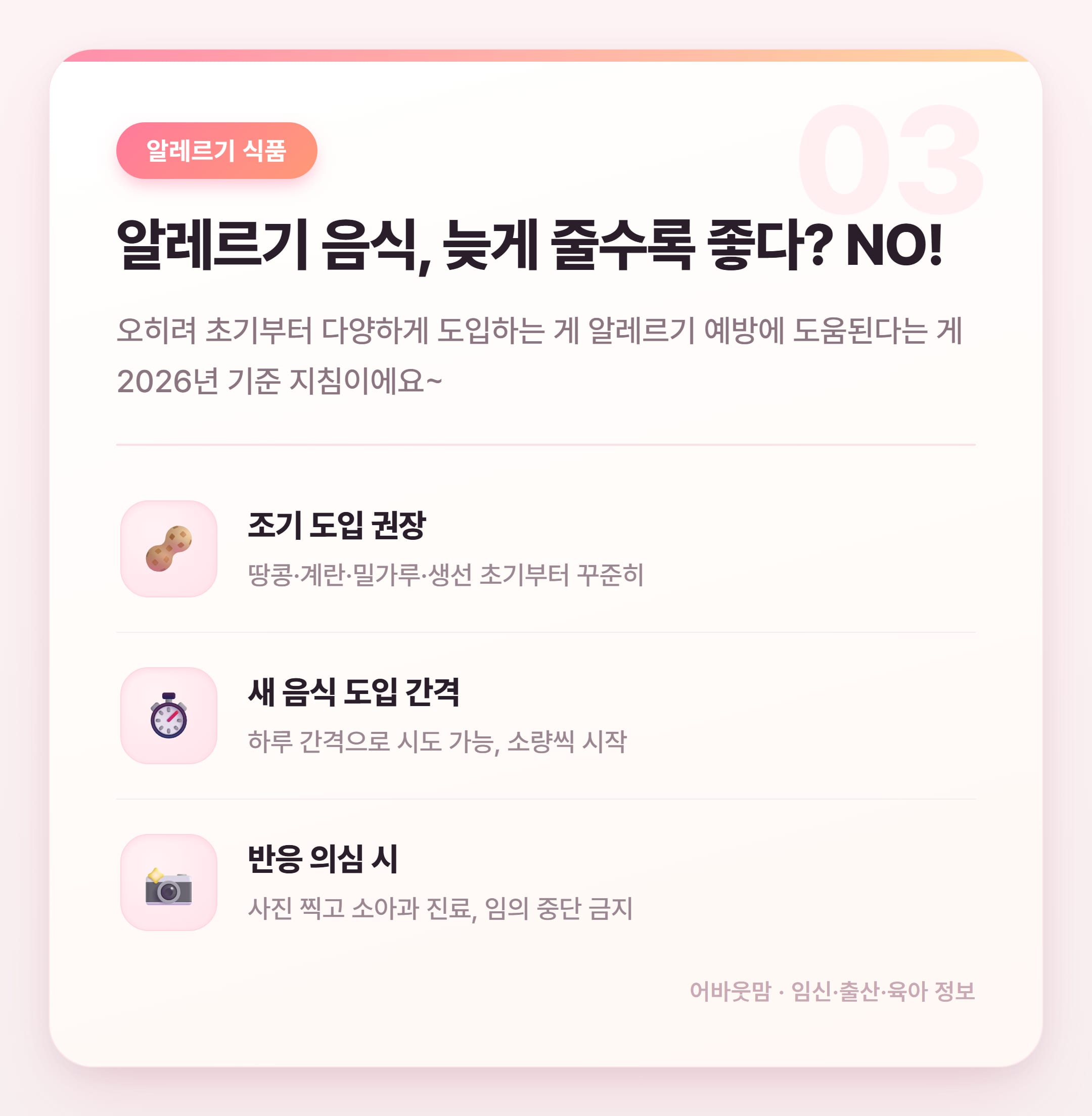 초기 이유식 재료 순서 실전 정리 2026 설명 카드