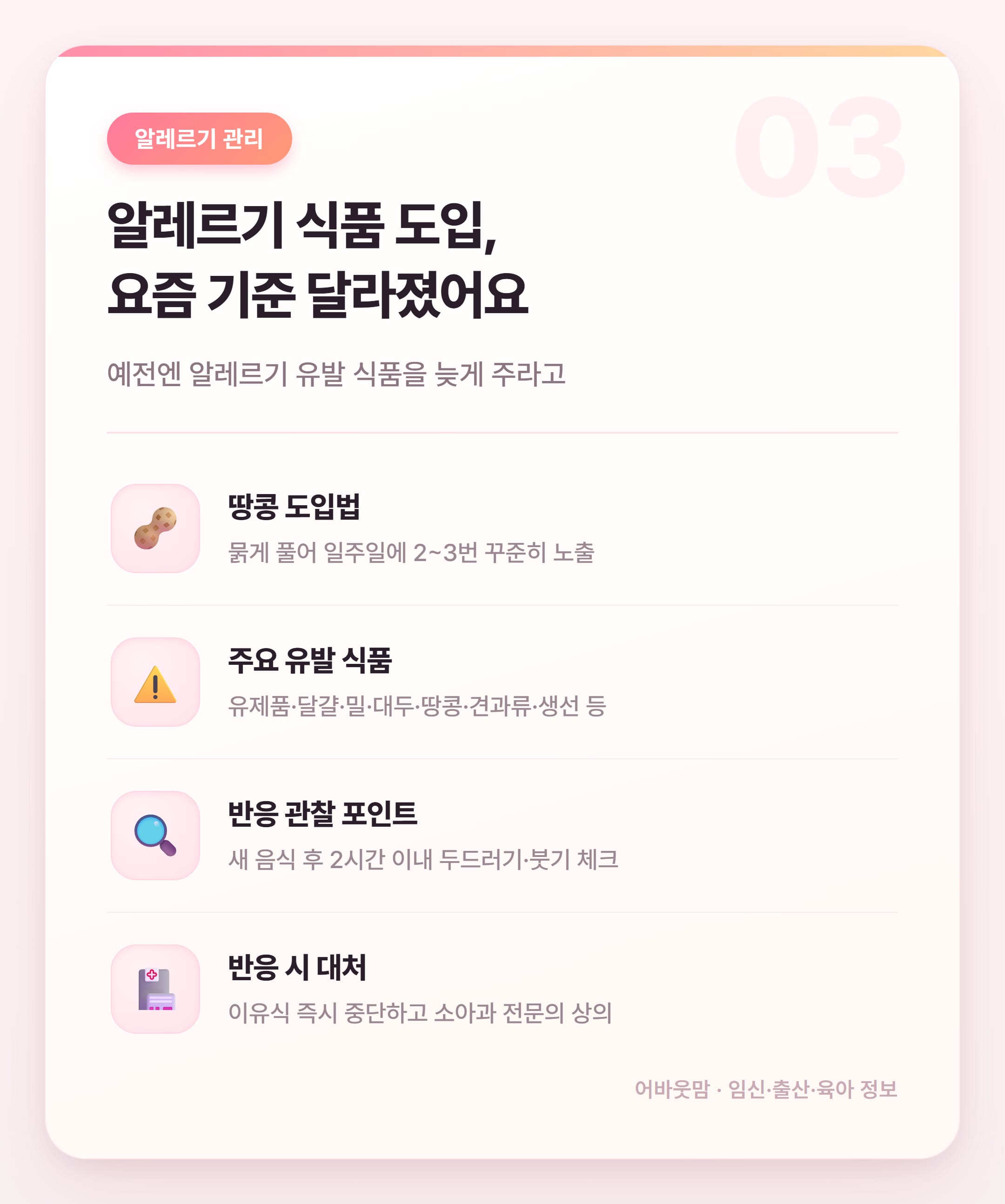 이유식 브랜드 추천 단계별 총정리 2026 설명 카드