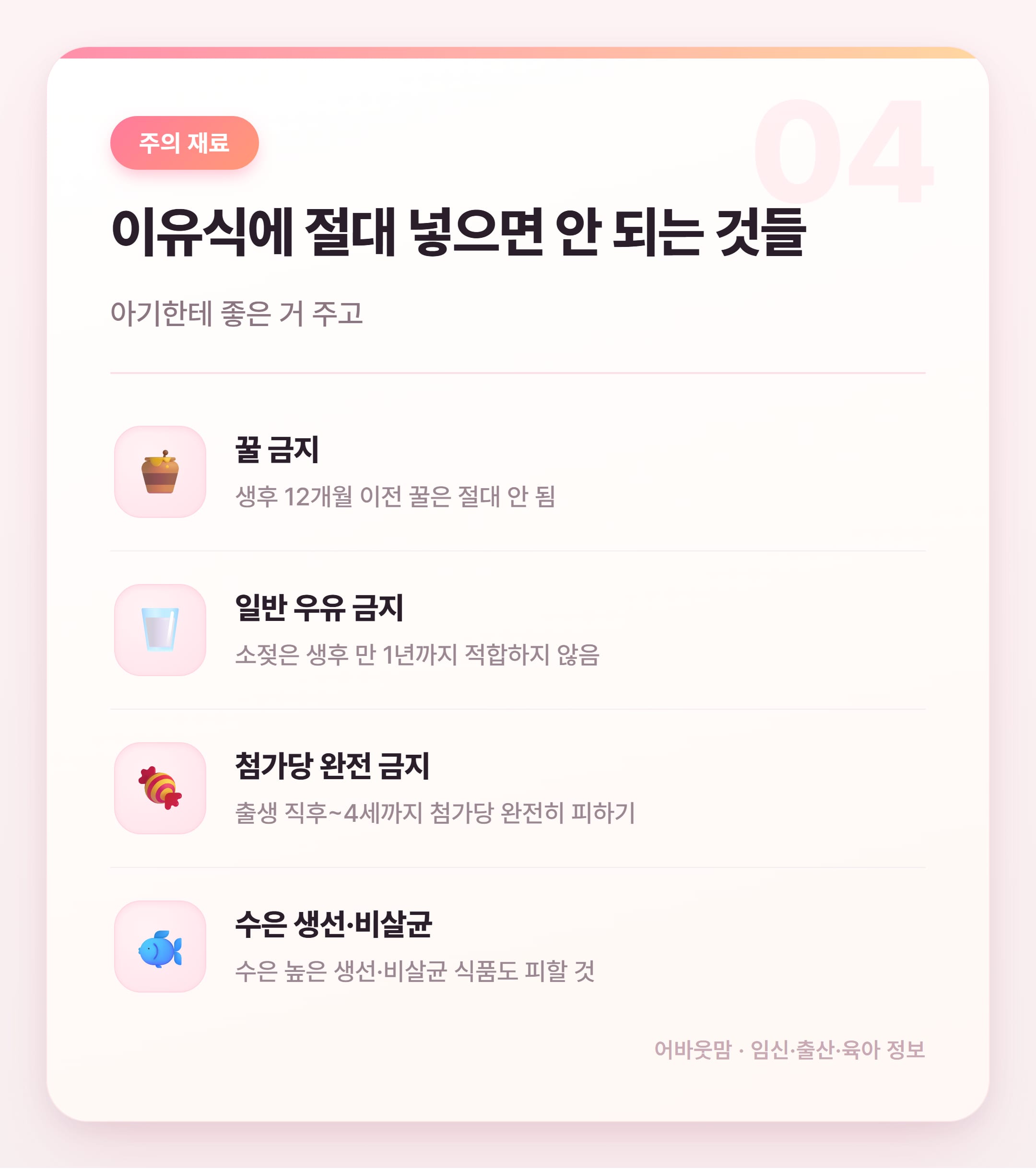 초기 이유식 재료 순서 실전 정리 2026 설명 카드
