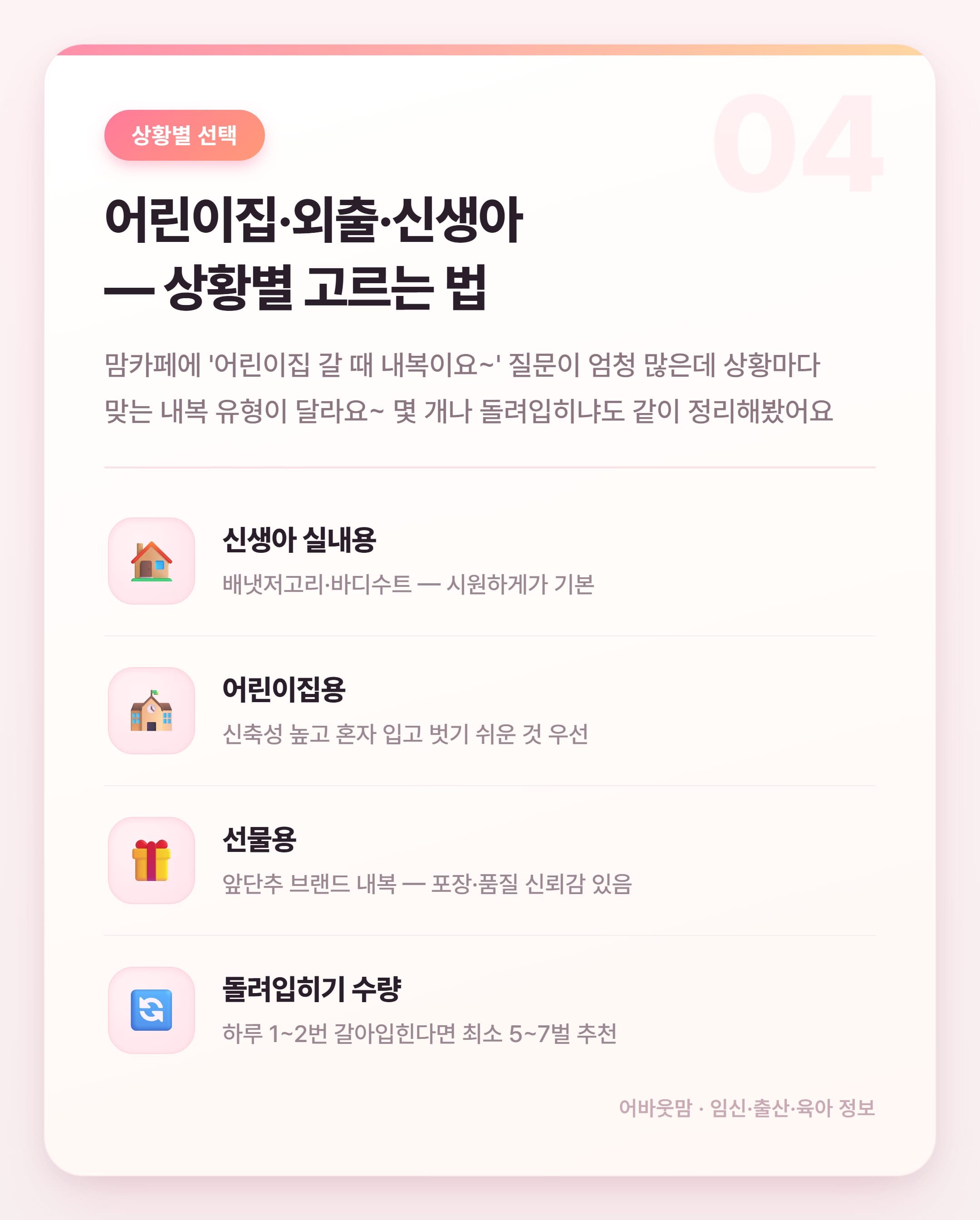 아기 내복 브랜드·소재 비교 추천 2026 설명 카드
