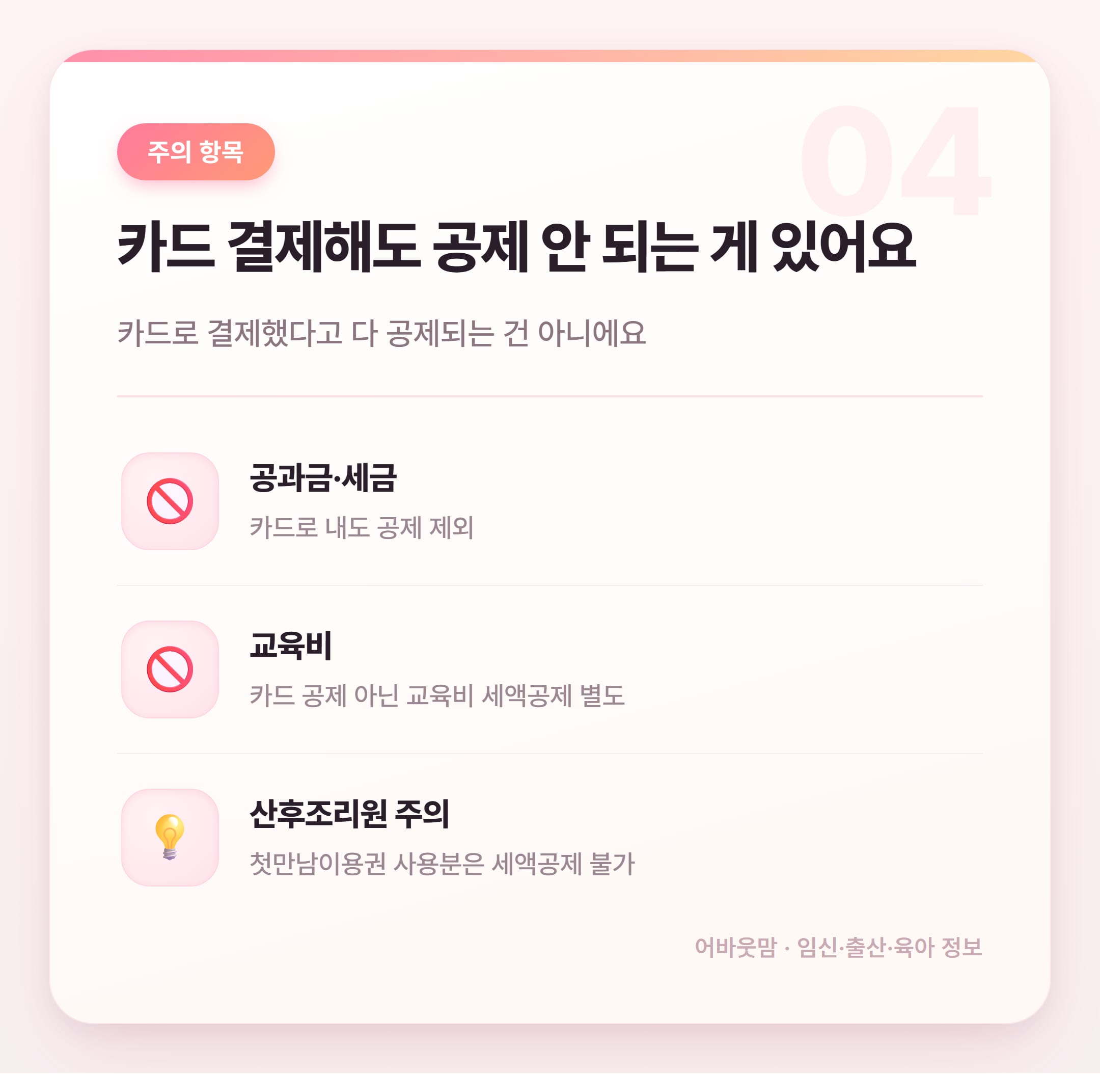 연말정산 소득공제 체크카드 활용법 2026 설명 카드