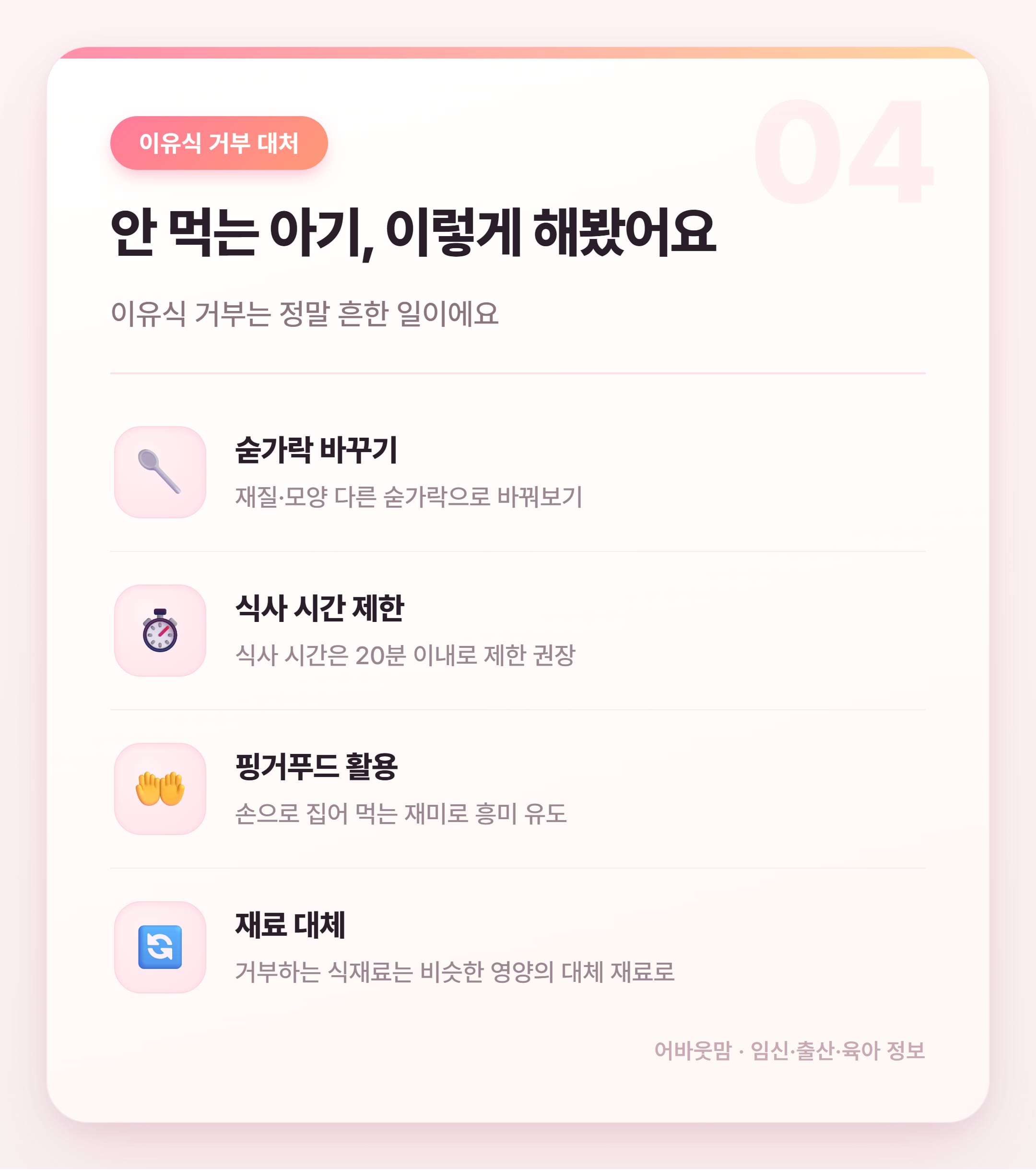 이유식 브랜드 추천 단계별 총정리 2026 설명 카드