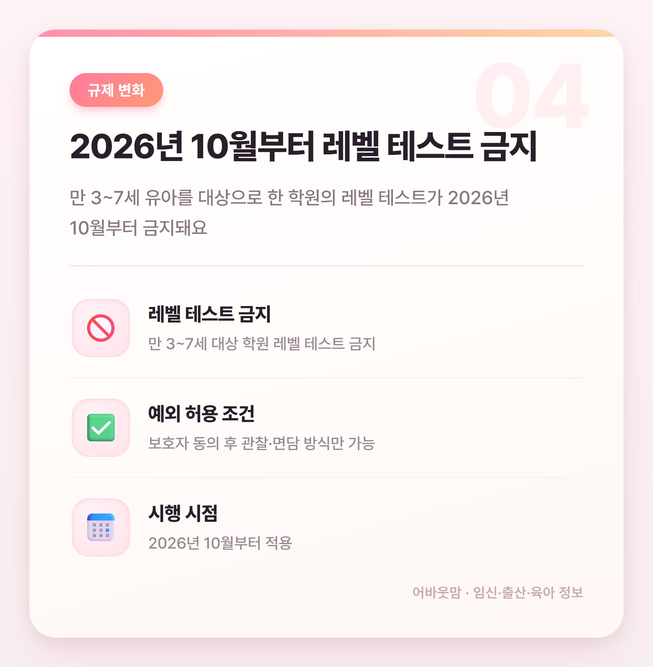 한글공부책 고르기 전에 알아야 할 2026 교육 변화 설명 카드