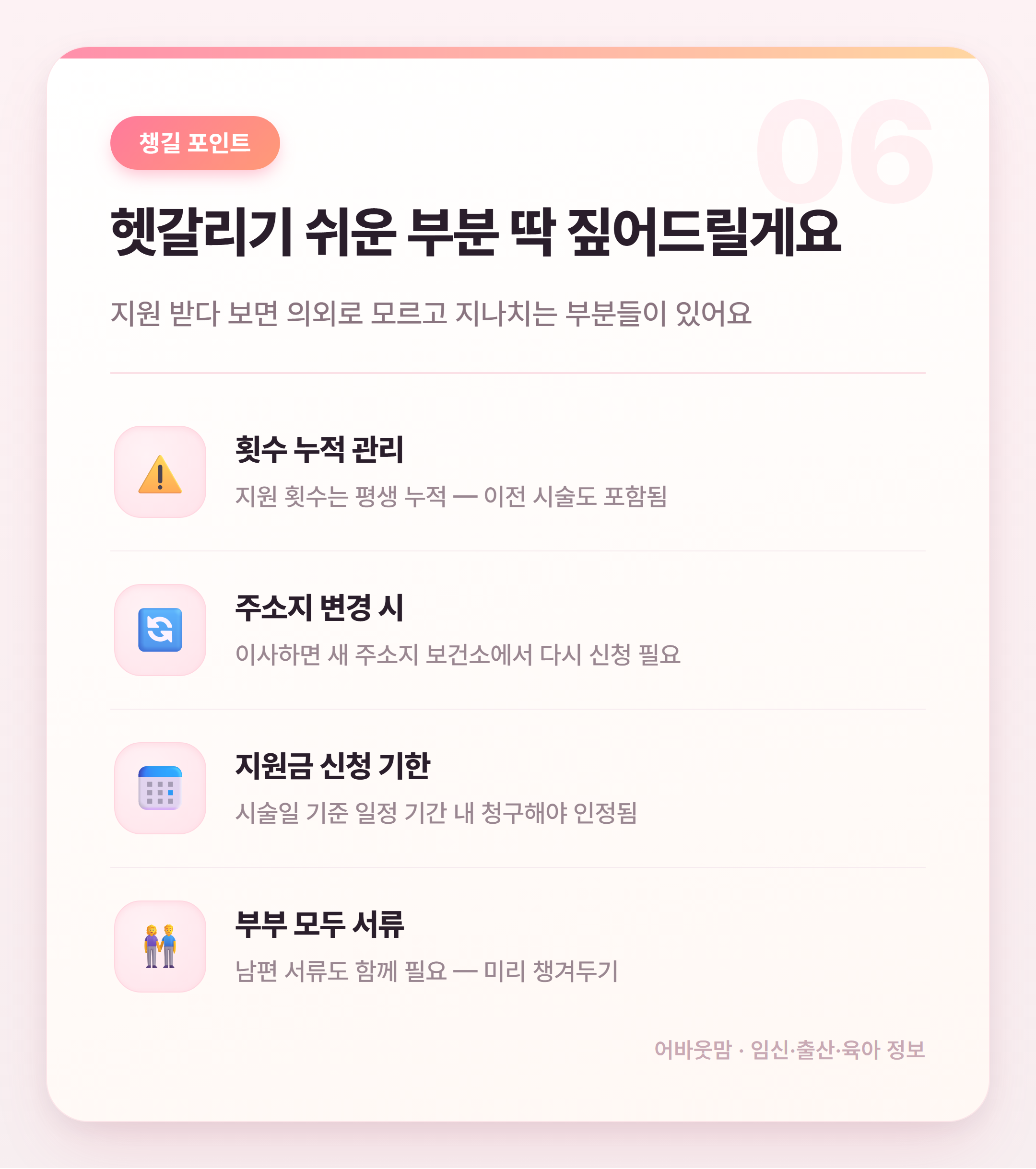난임부부 시술비 지원 혜택 총정리 2026 설명 카드