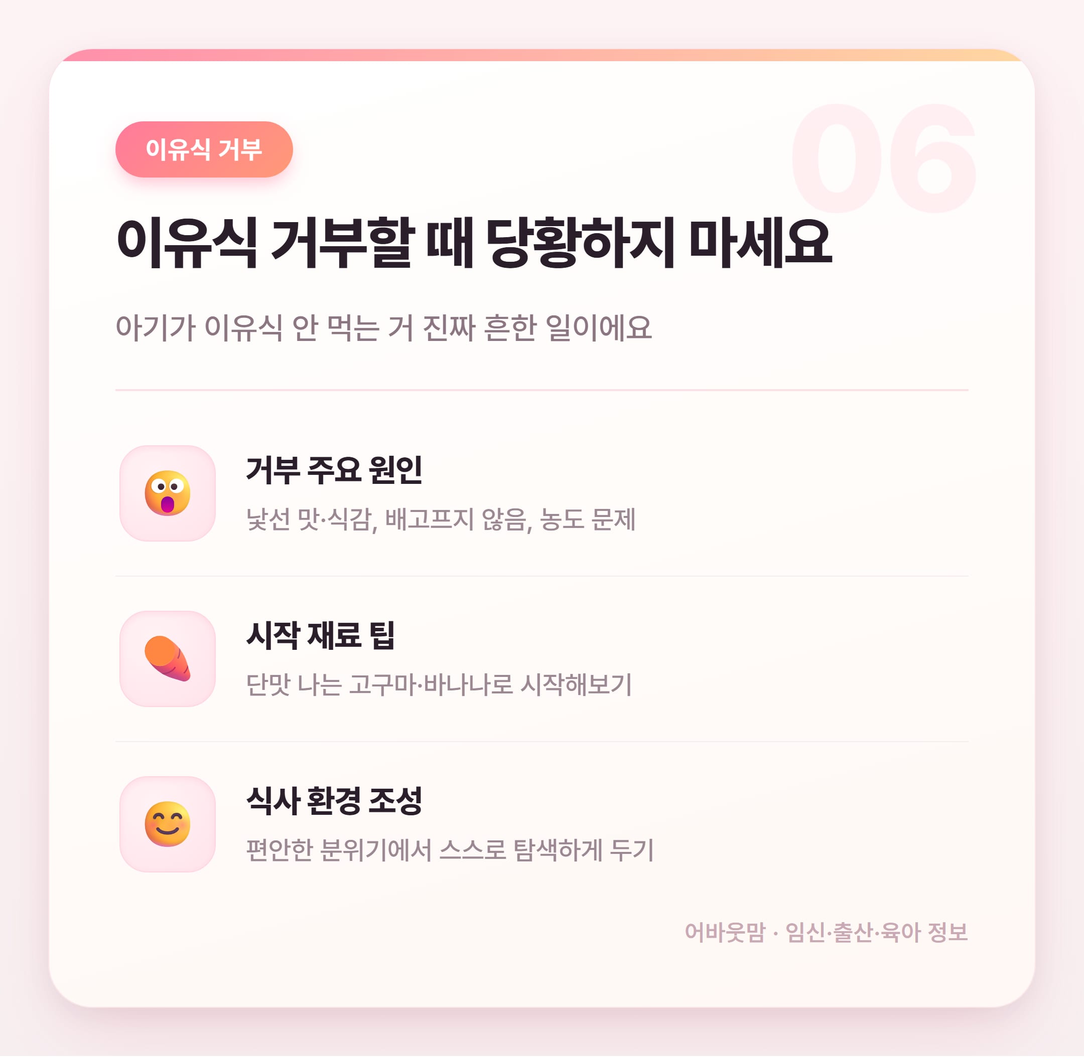 초기 이유식 재료 순서 실전 정리 2026 설명 카드