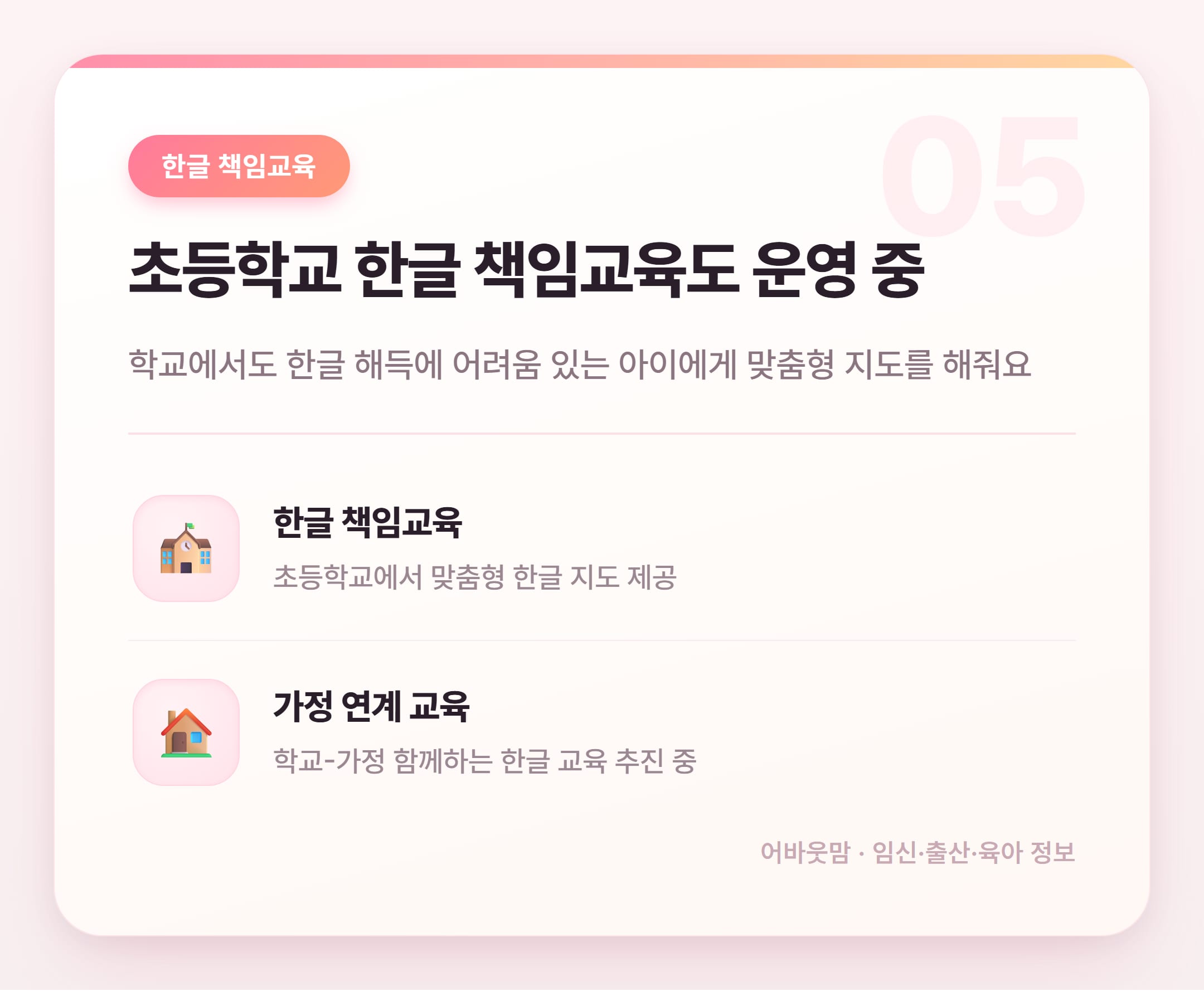 4세 한글공부, 지금 시작해도 될까? 설명 카드