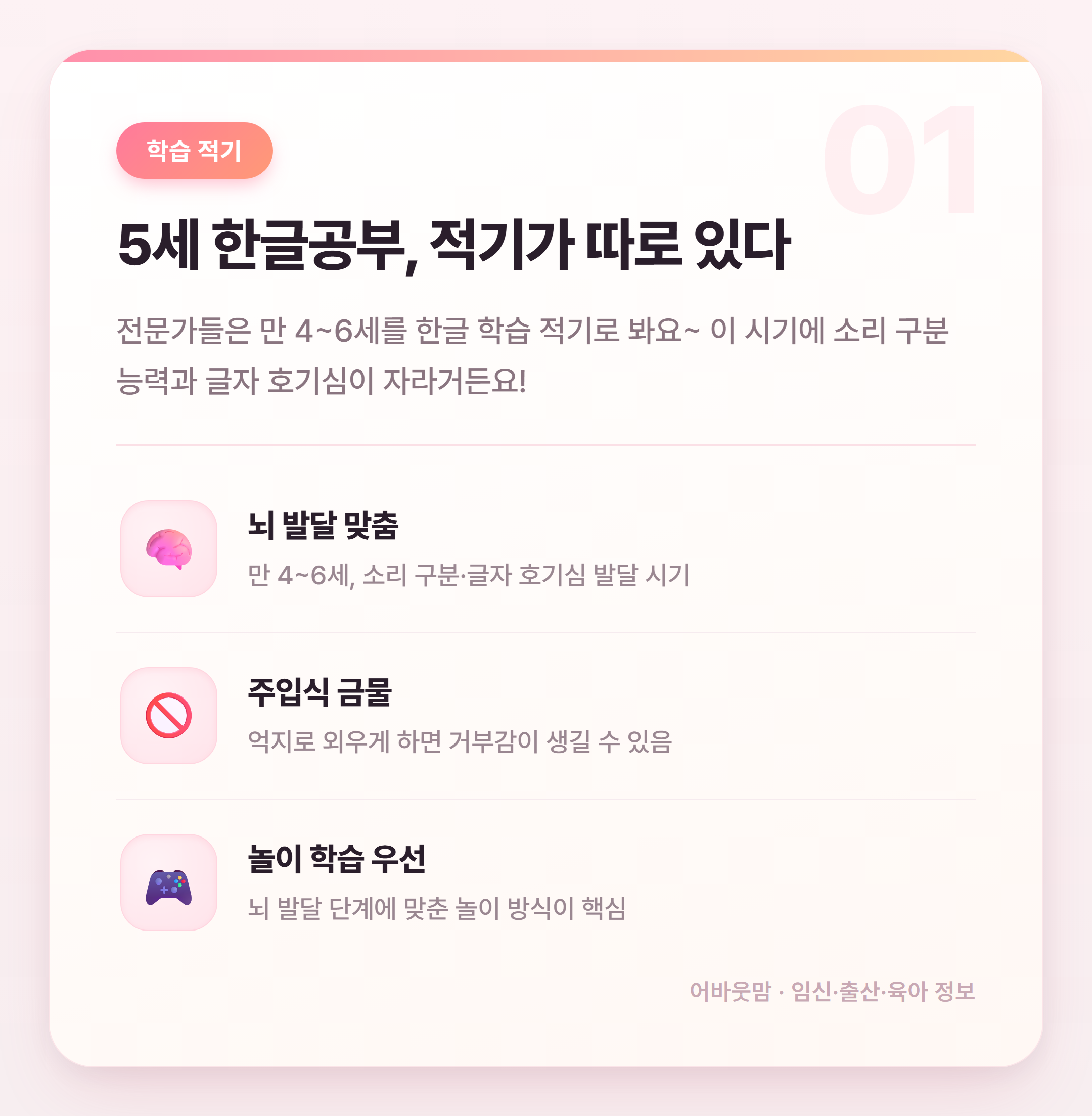 5살 한글공부 언제 어떻게 시작할까 설명 카드