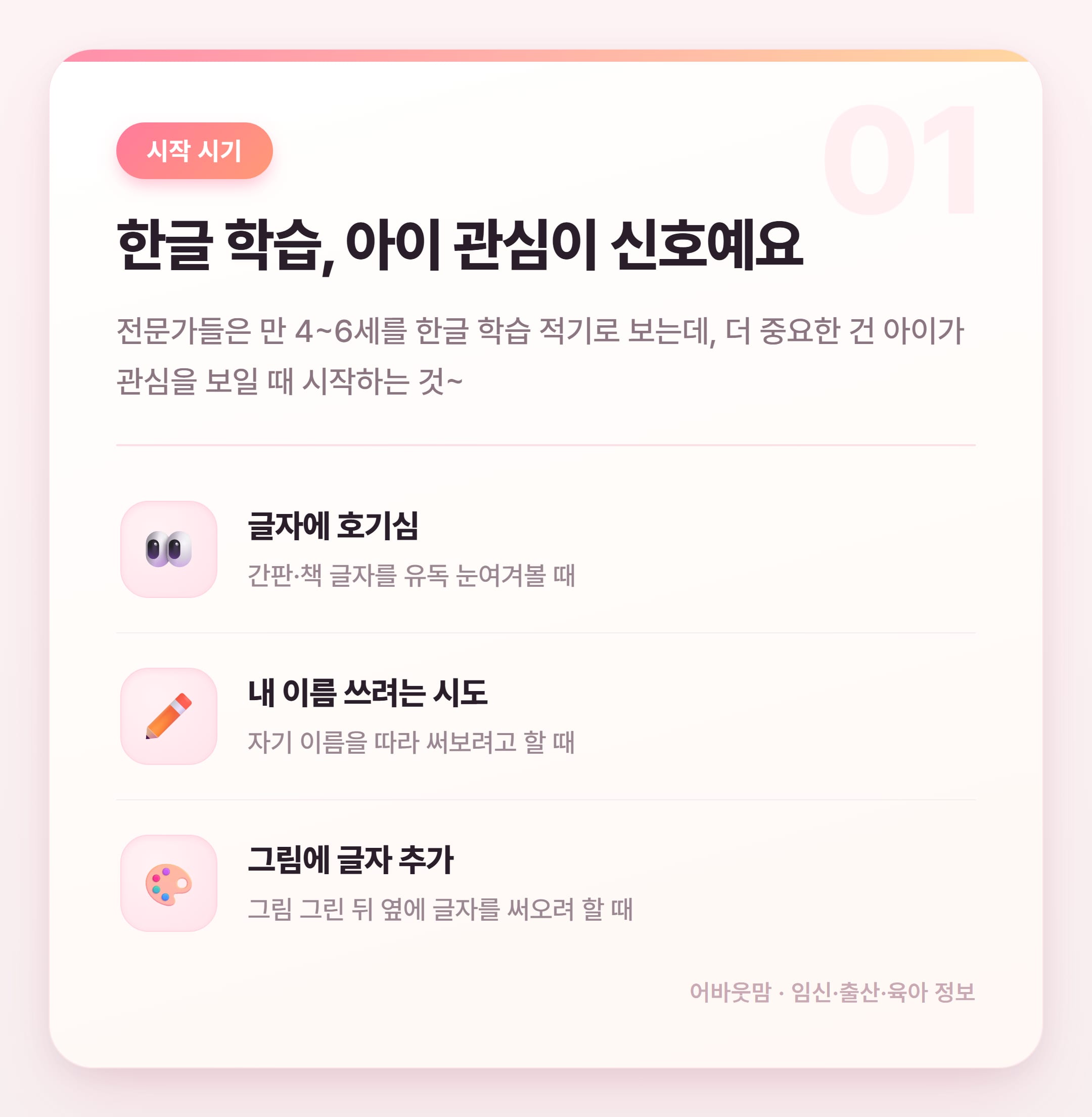 5세 한글 학습지 시작 시기와 방법 총정리 설명 카드