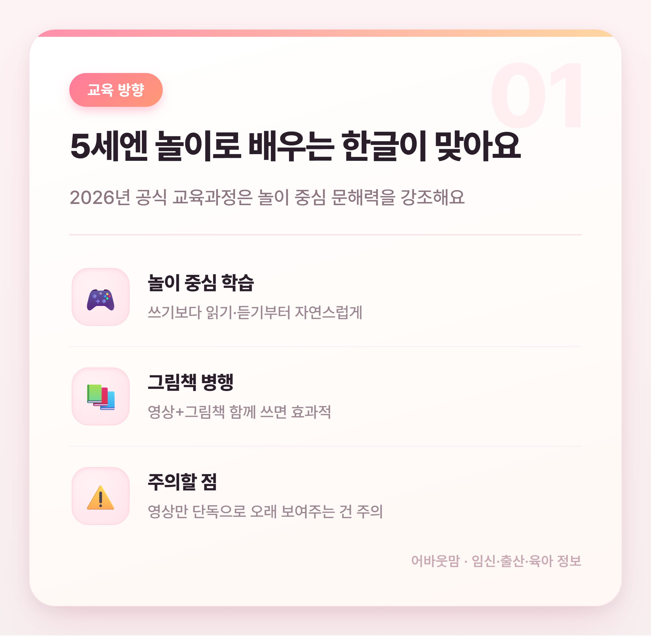5세 한글공부 유튜브로 시작하는 법 설명 카드