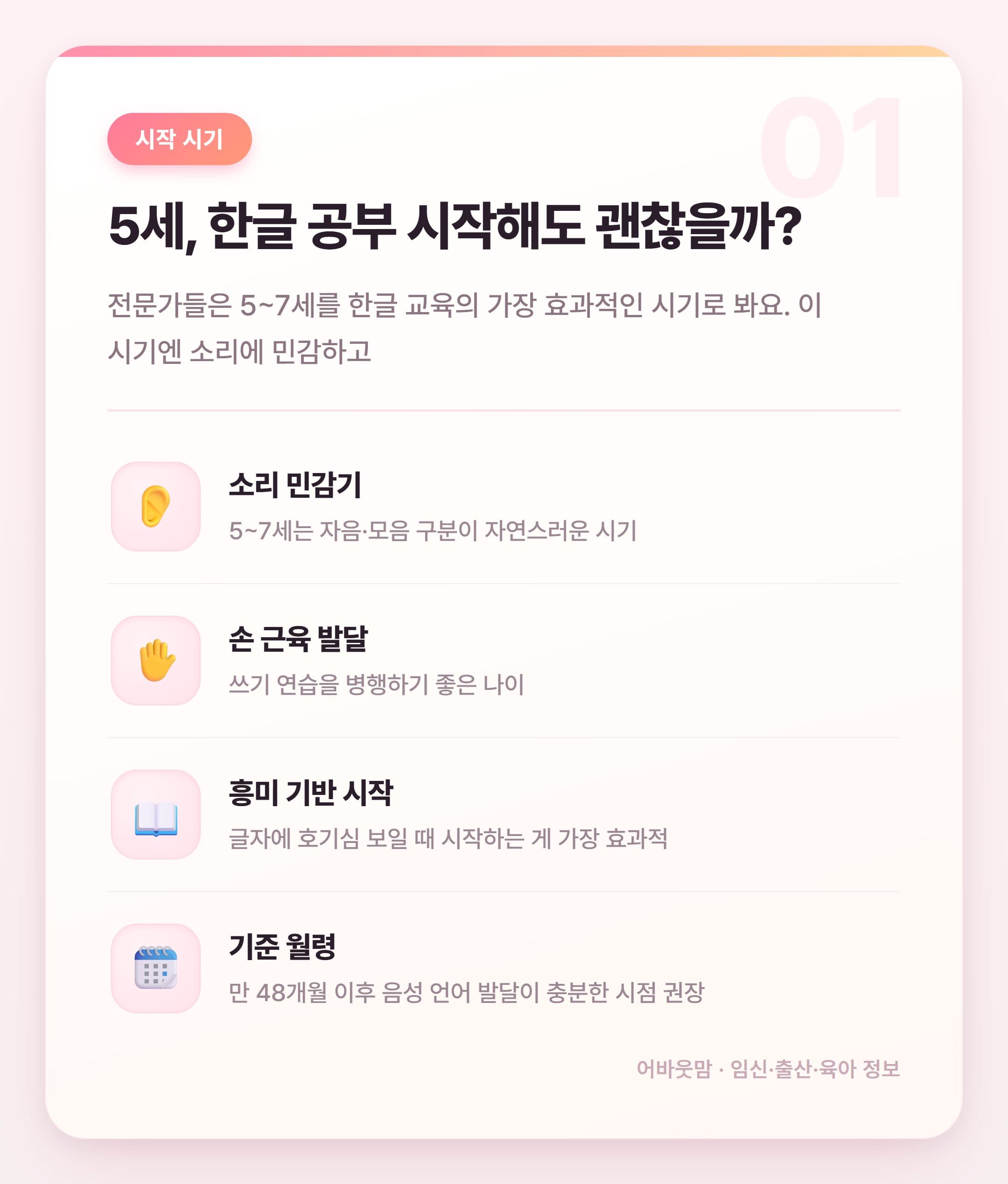 5세 한글공부 책 고르기 전에 알아둘 것 설명 카드