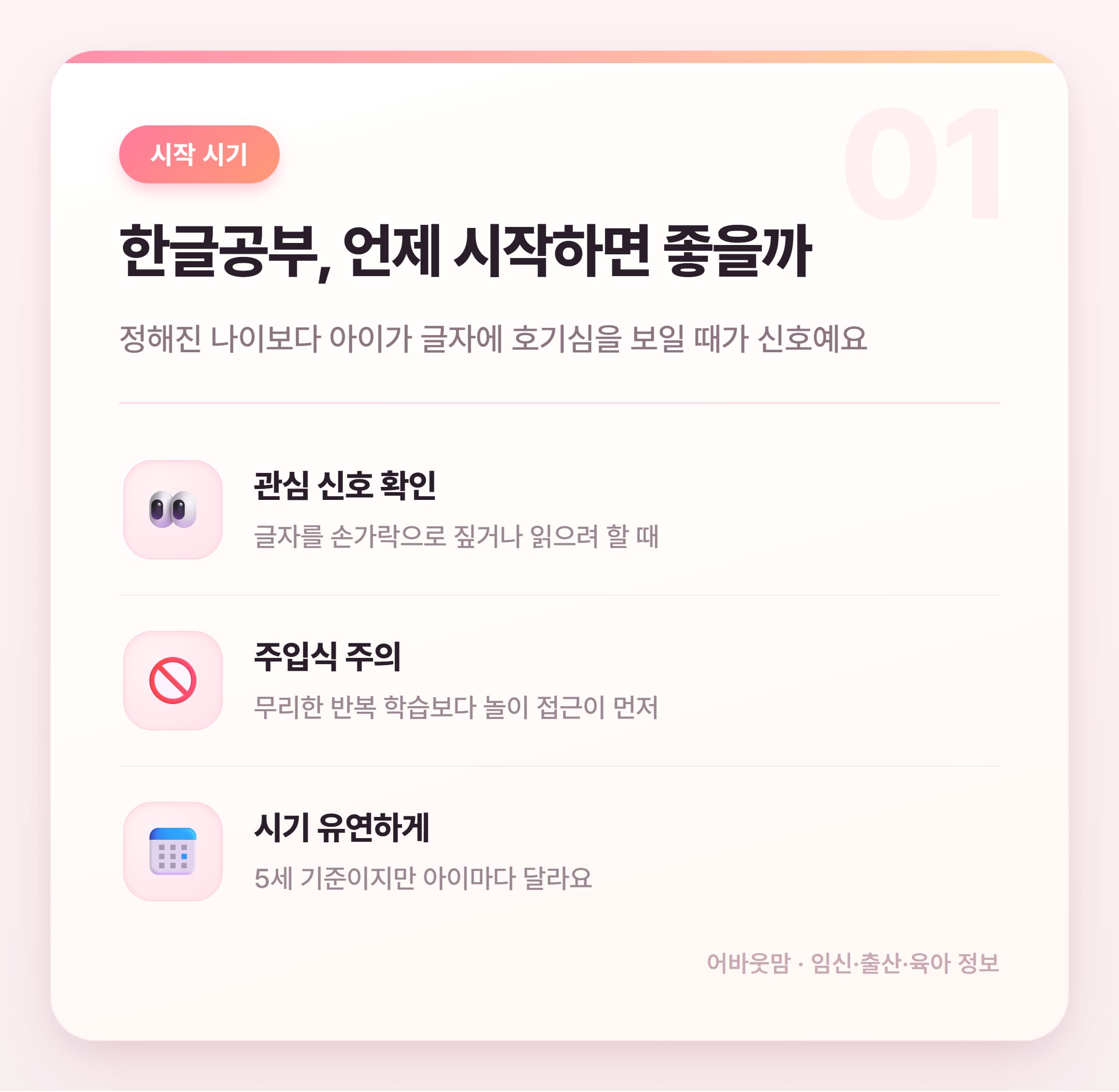 5세 한글공부 방법, 이렇게 시작해봤어요 설명 카드