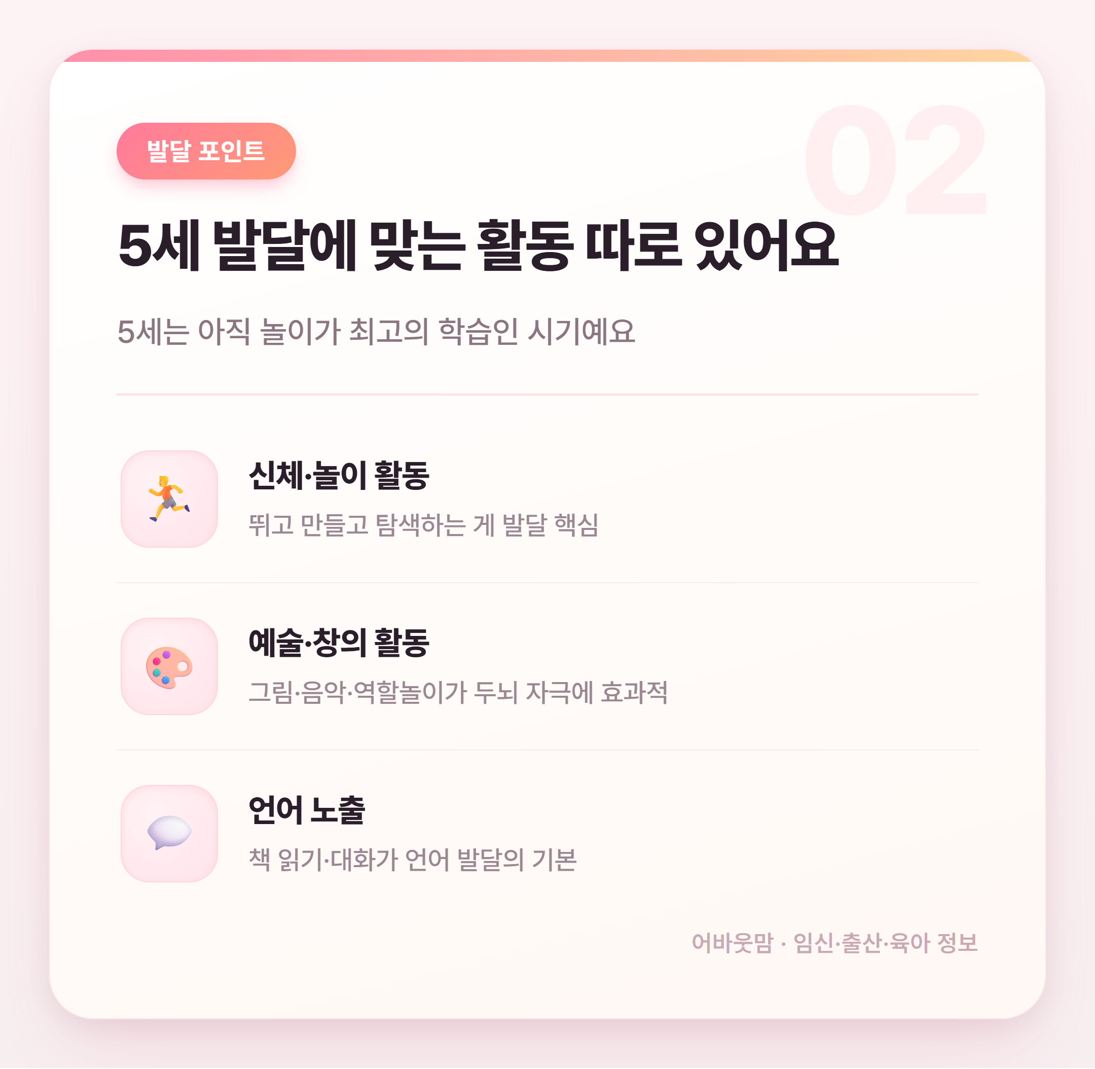 5세 사교육 언제 시작할까 현실 정리 설명 카드