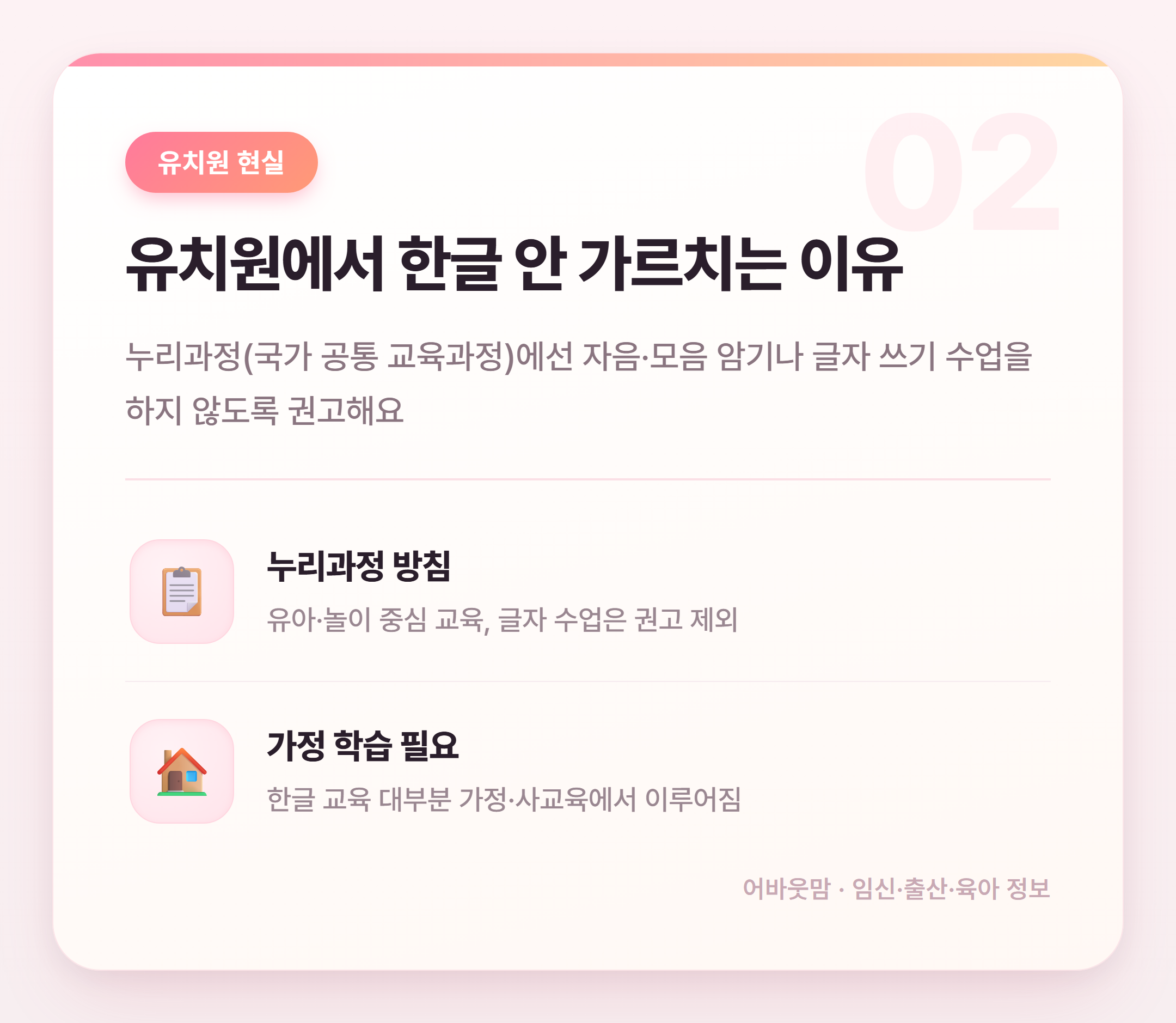 5살 한글공부 언제 어떻게 시작할까 설명 카드