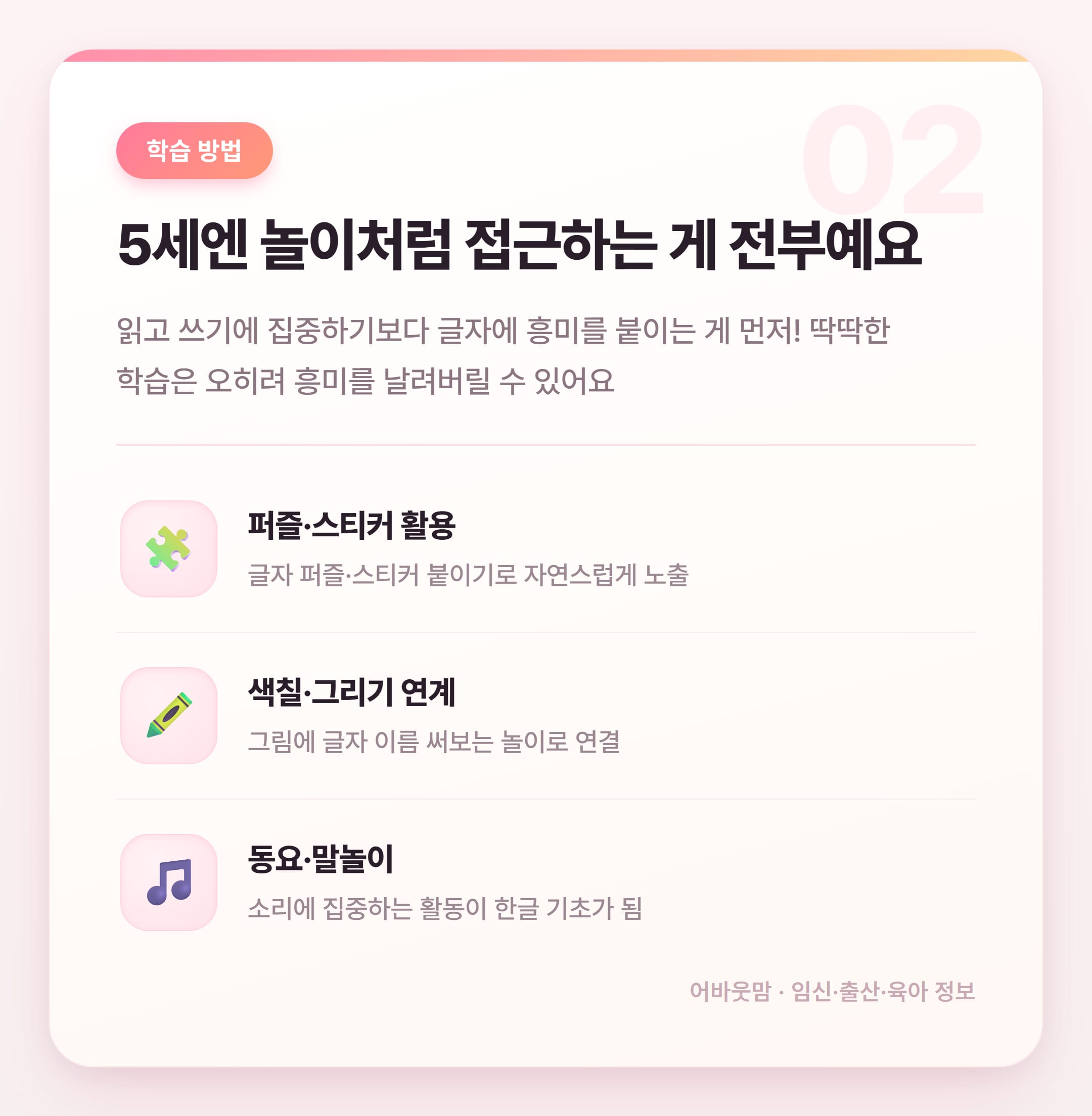 5세 한글 학습지 시작 시기와 방법 총정리 설명 카드