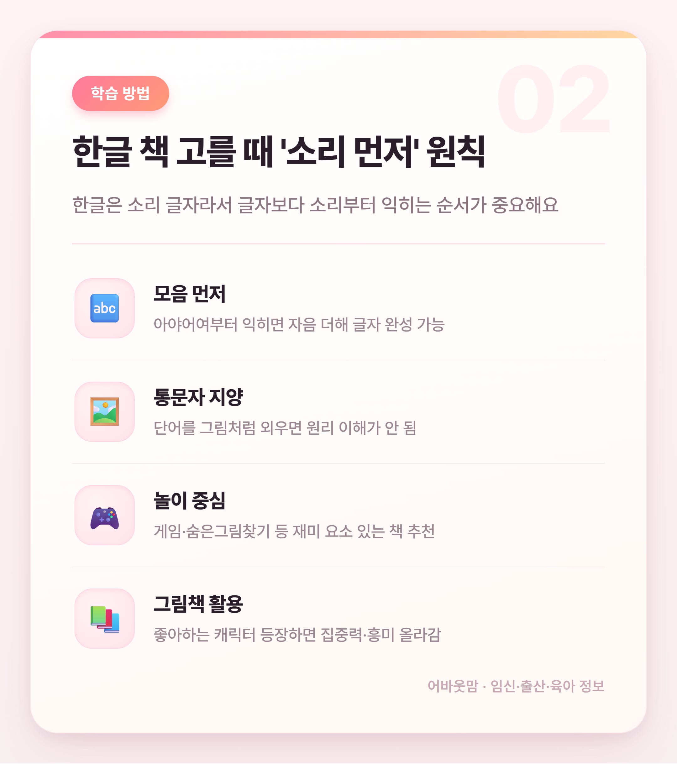 5세 한글공부 책 고르기 전에 알아둘 것 설명 카드