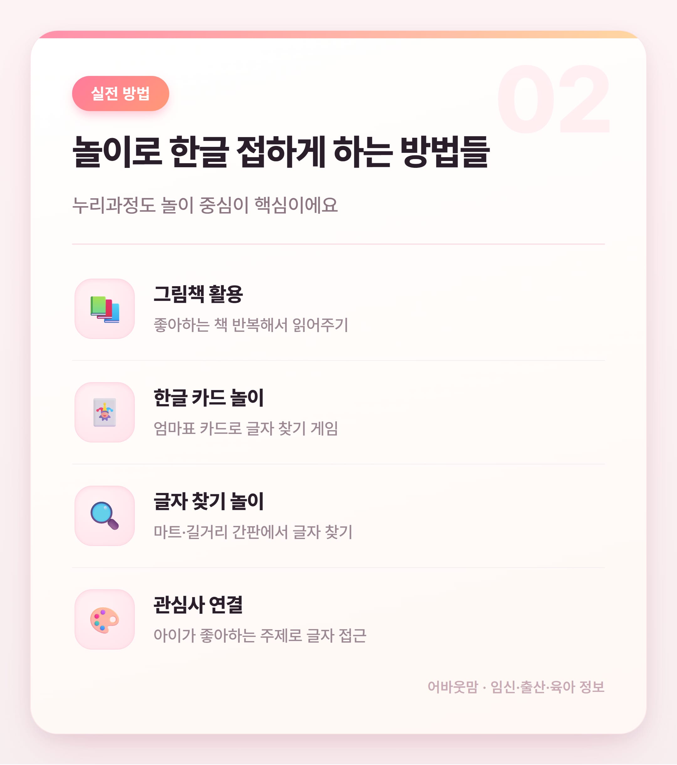 5세 한글공부 방법, 이렇게 시작해봤어요 설명 카드