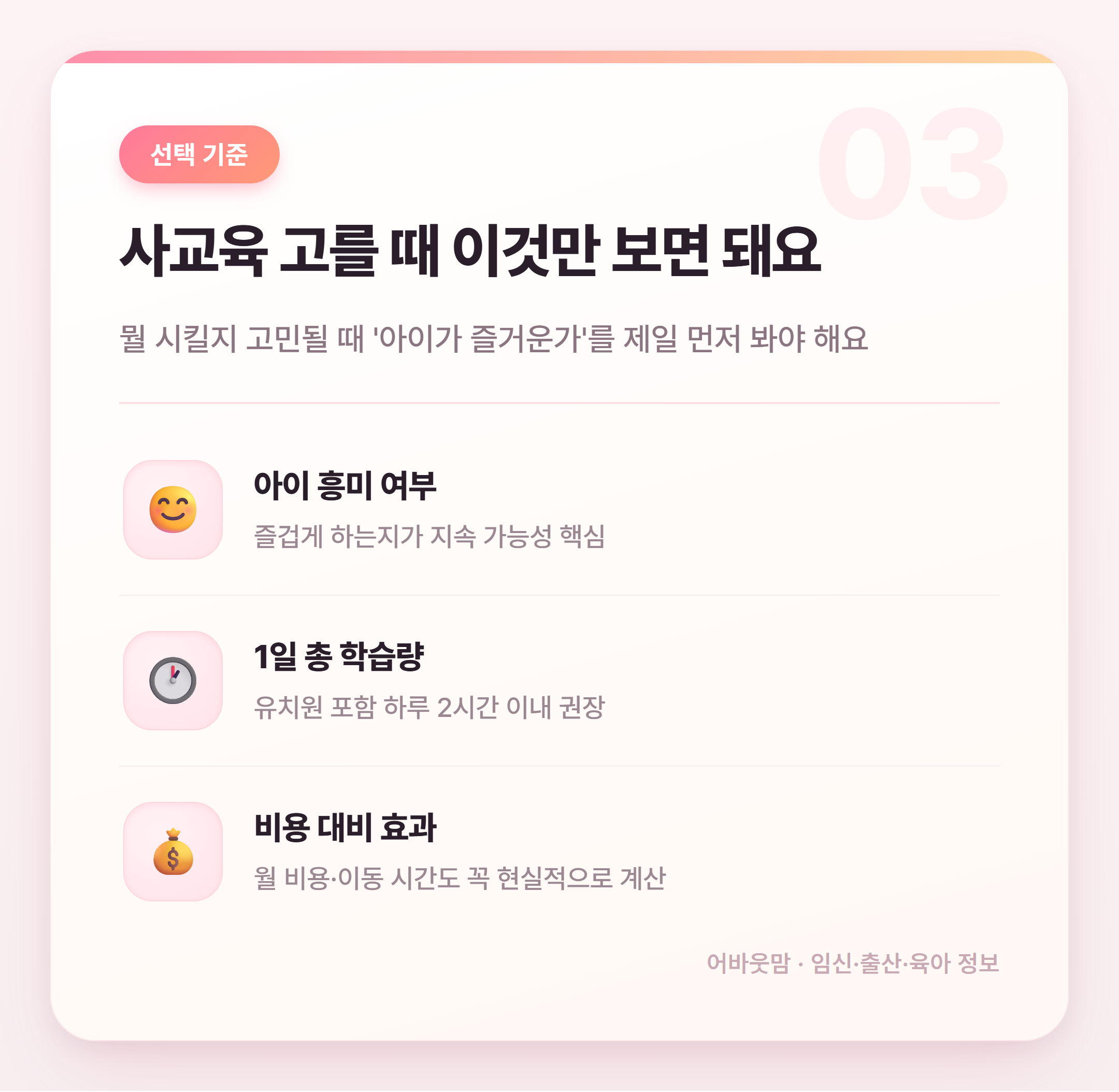 5세 사교육 언제 시작할까 현실 정리 설명 카드