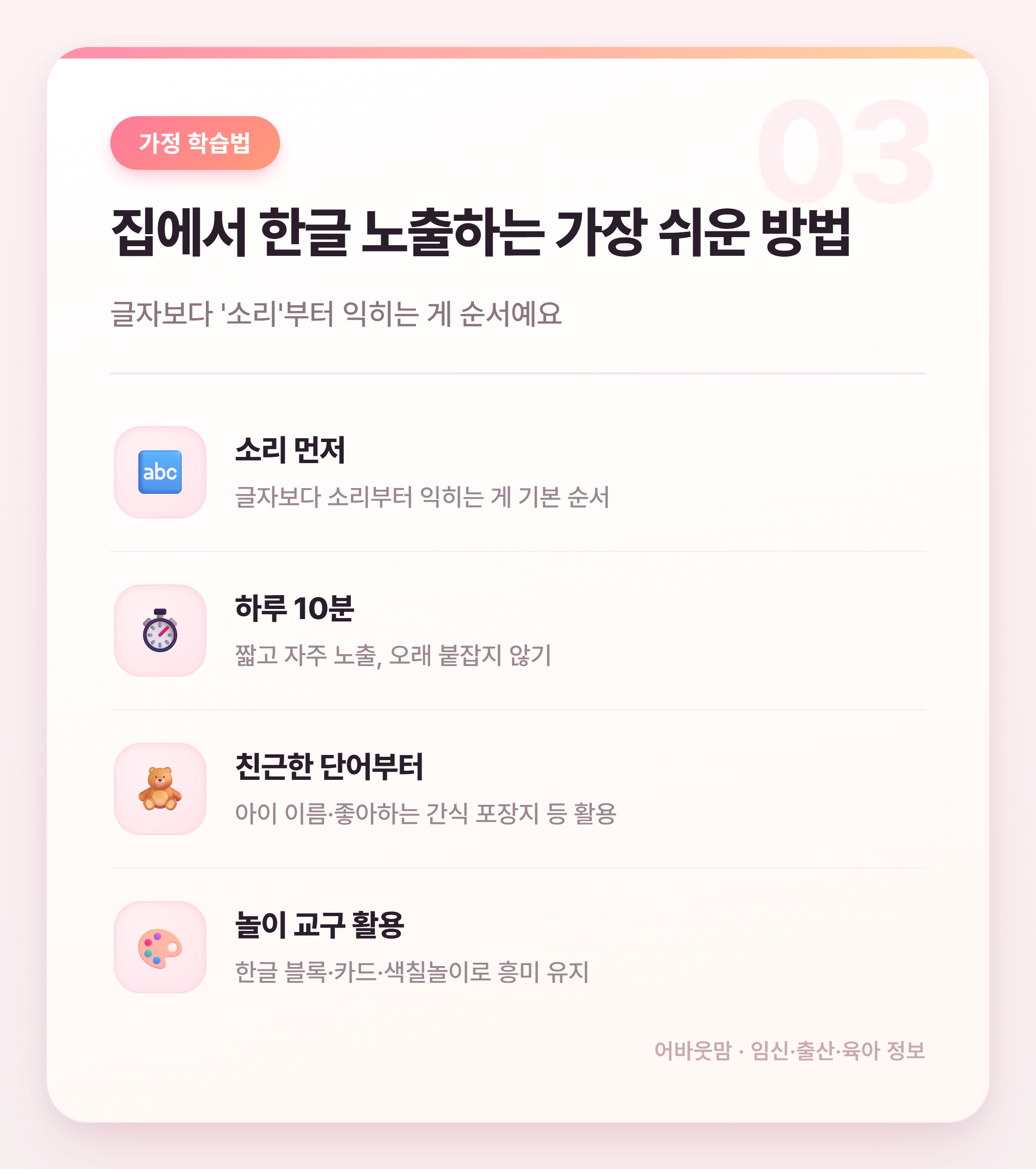 5살 한글공부 언제 어떻게 시작할까 설명 카드