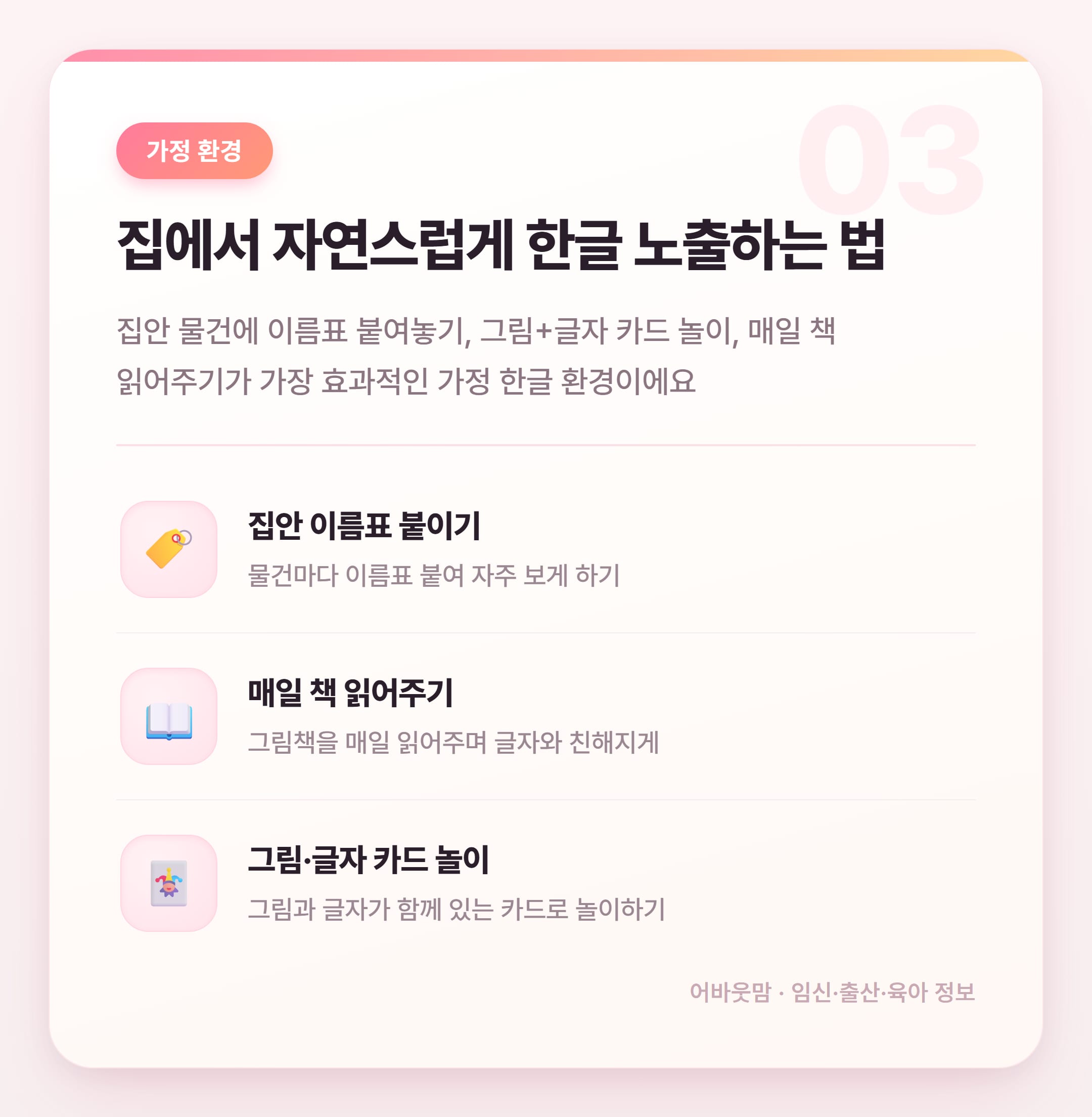 5세 한글 학습지 시작 시기와 방법 총정리 설명 카드