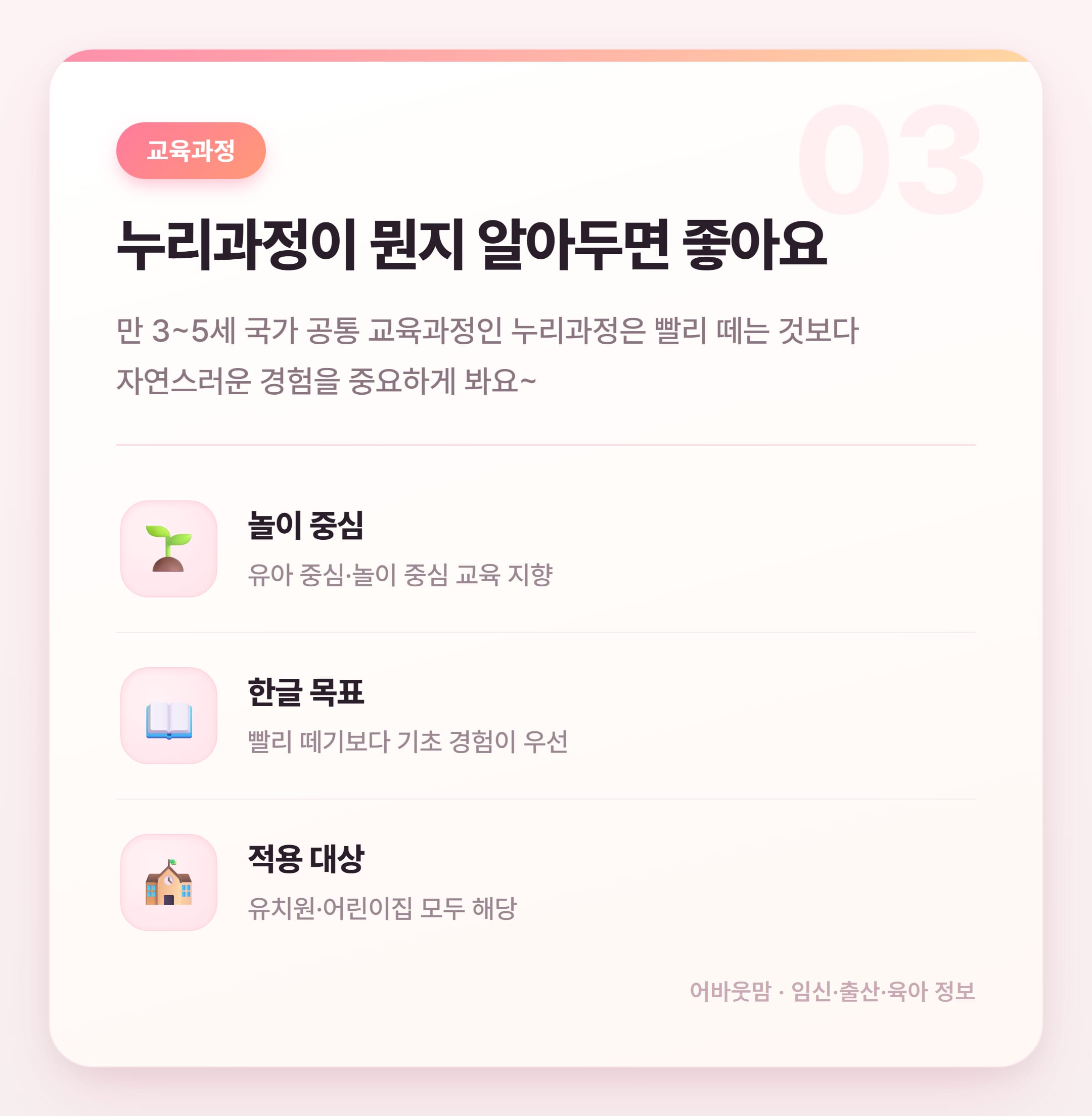 5세 한글공부 방법, 이렇게 시작해봤어요 설명 카드