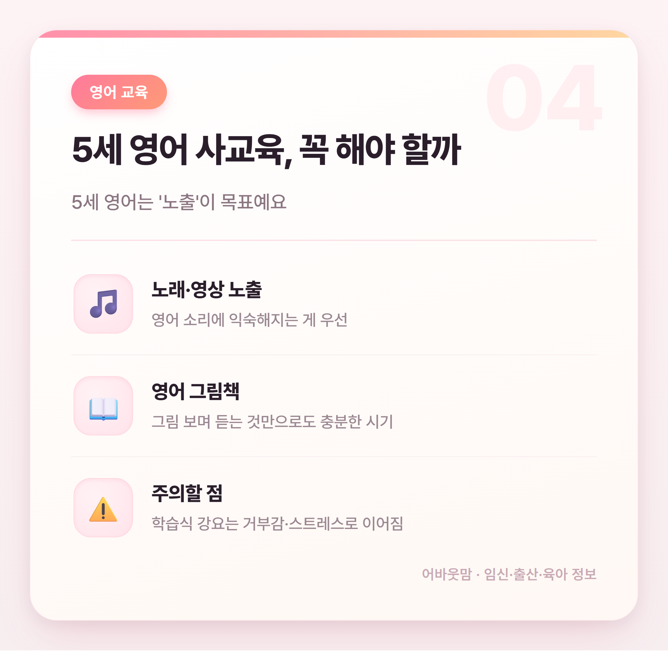 5세 사교육 언제 시작할까 현실 정리 설명 카드