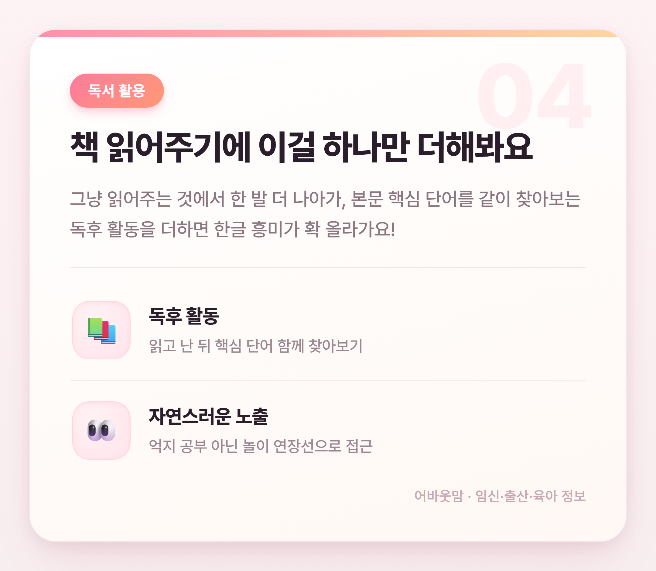 5살 한글공부 언제 어떻게 시작할까 설명 카드