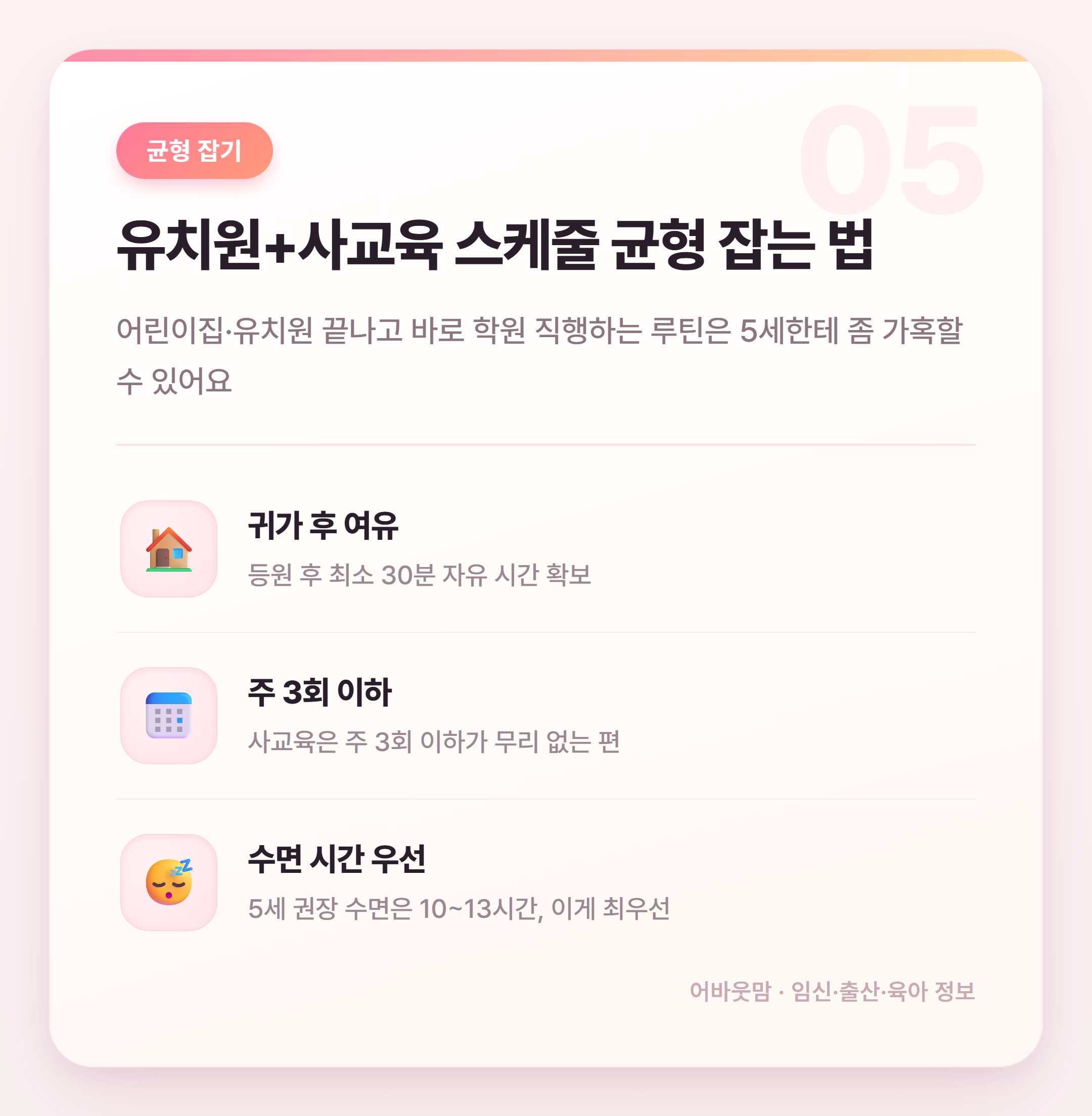 5세 사교육 언제 시작할까 현실 정리 설명 카드