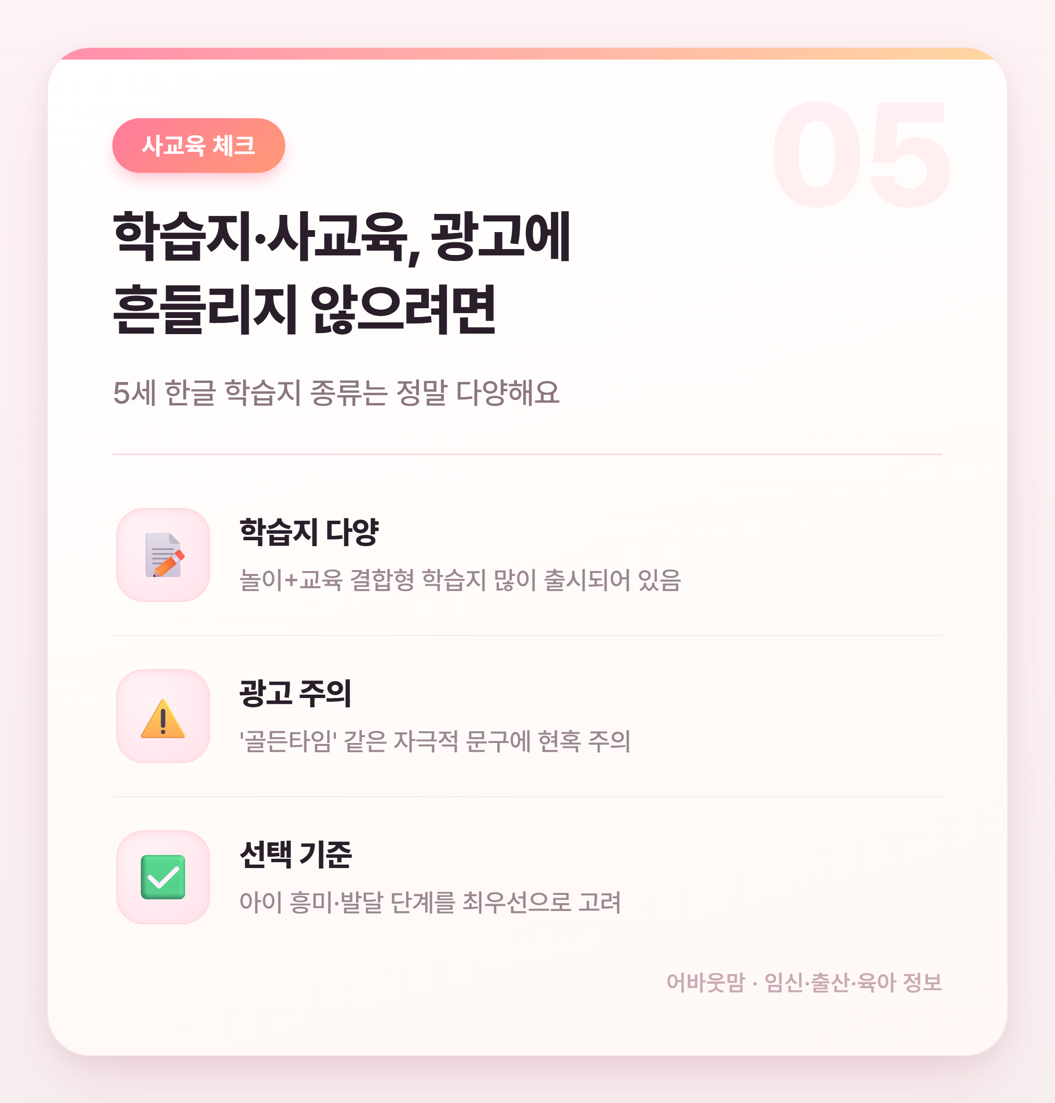 5살 한글공부 언제 어떻게 시작할까 설명 카드