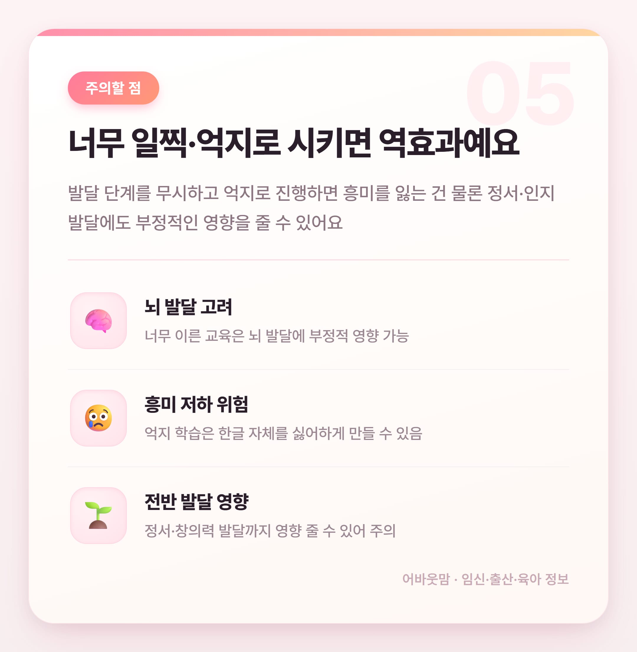 5세 한글 학습지 시작 시기와 방법 총정리 설명 카드