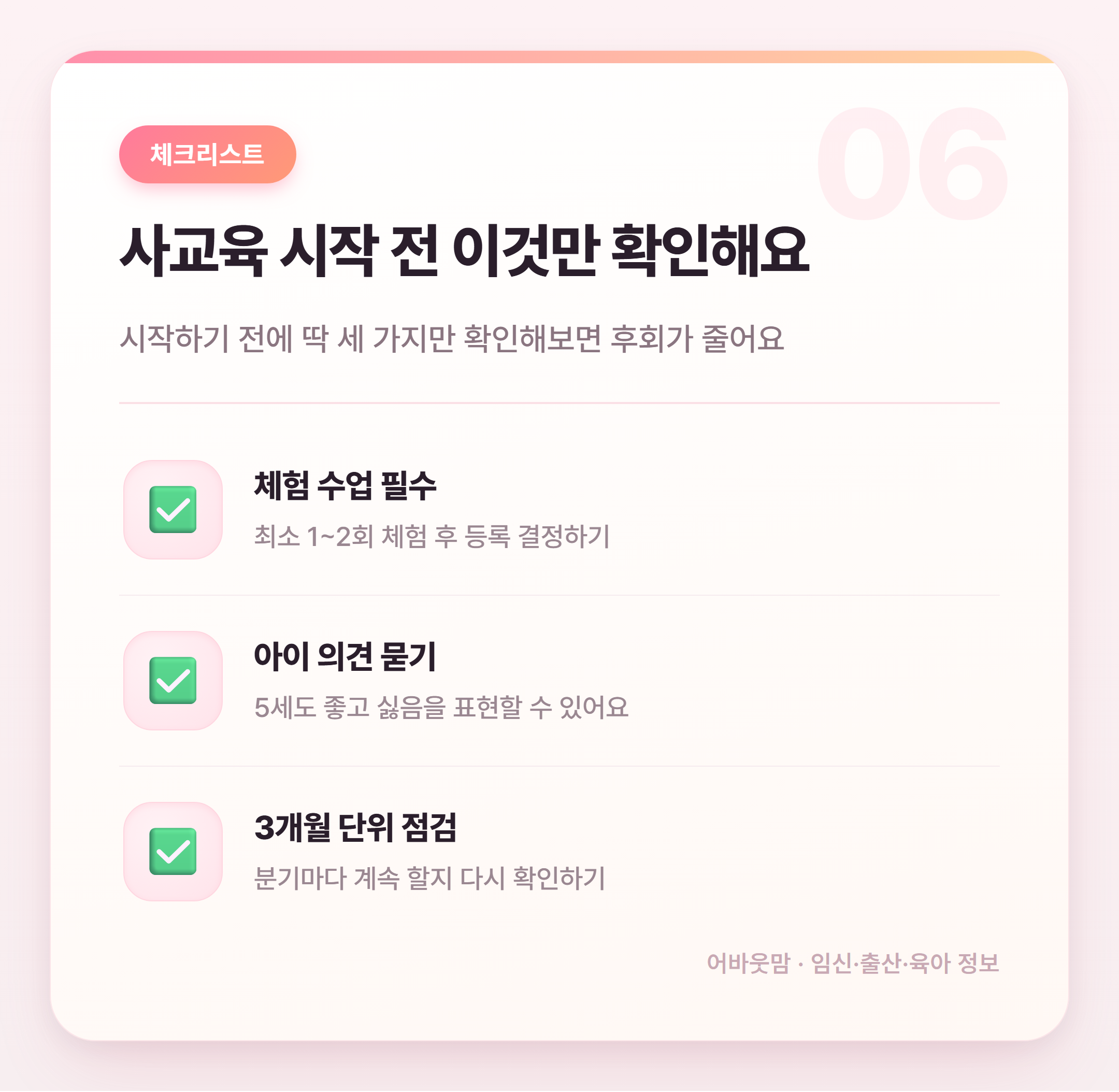 5세 사교육 언제 시작할까 현실 정리 설명 카드