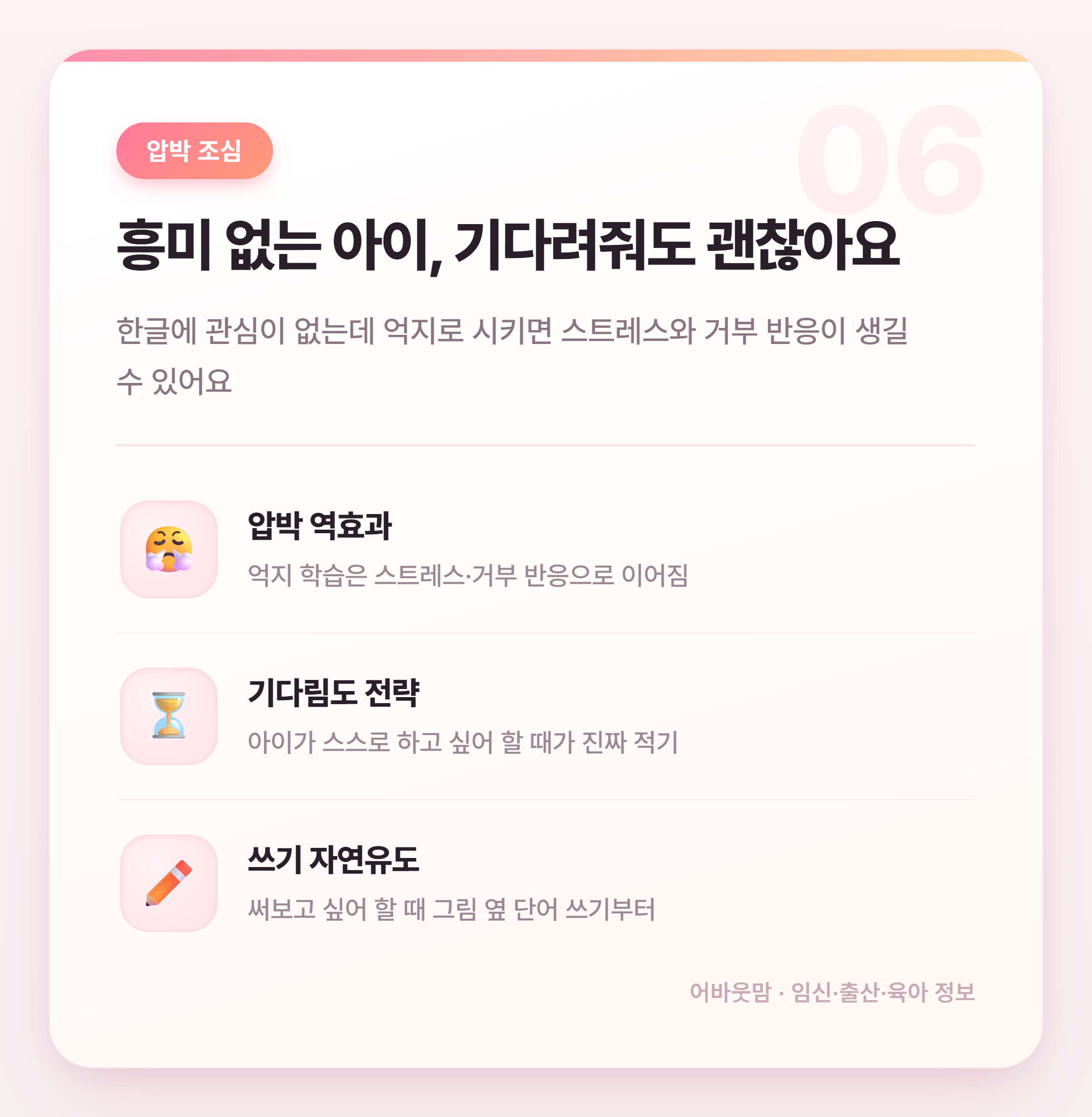 5살 한글공부 언제 어떻게 시작할까 설명 카드