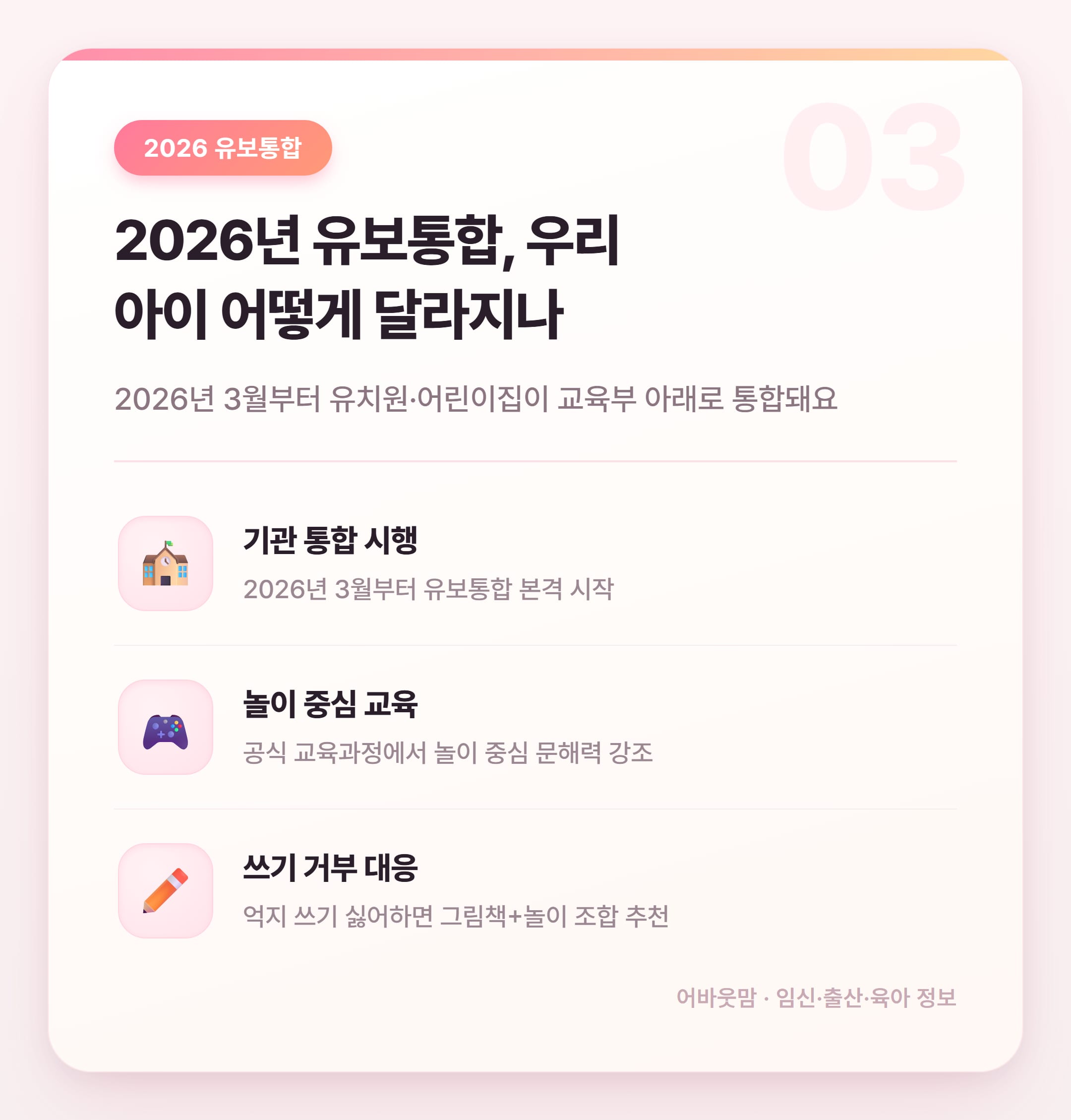 6세 한글 공부 책 고르는 법 2026 설명 카드