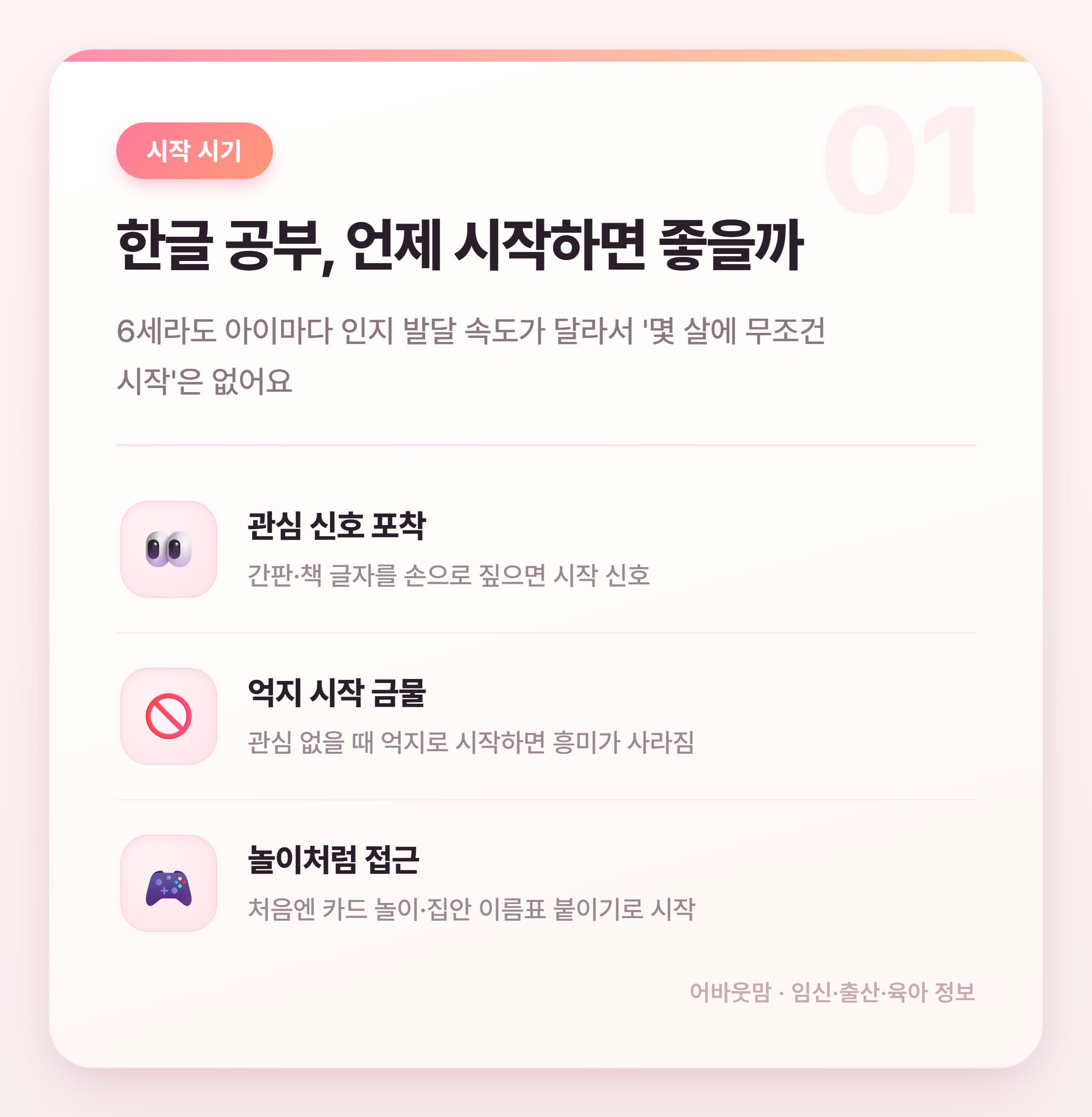 6세 한글 공부 교재 고르는 법 2026 설명 카드