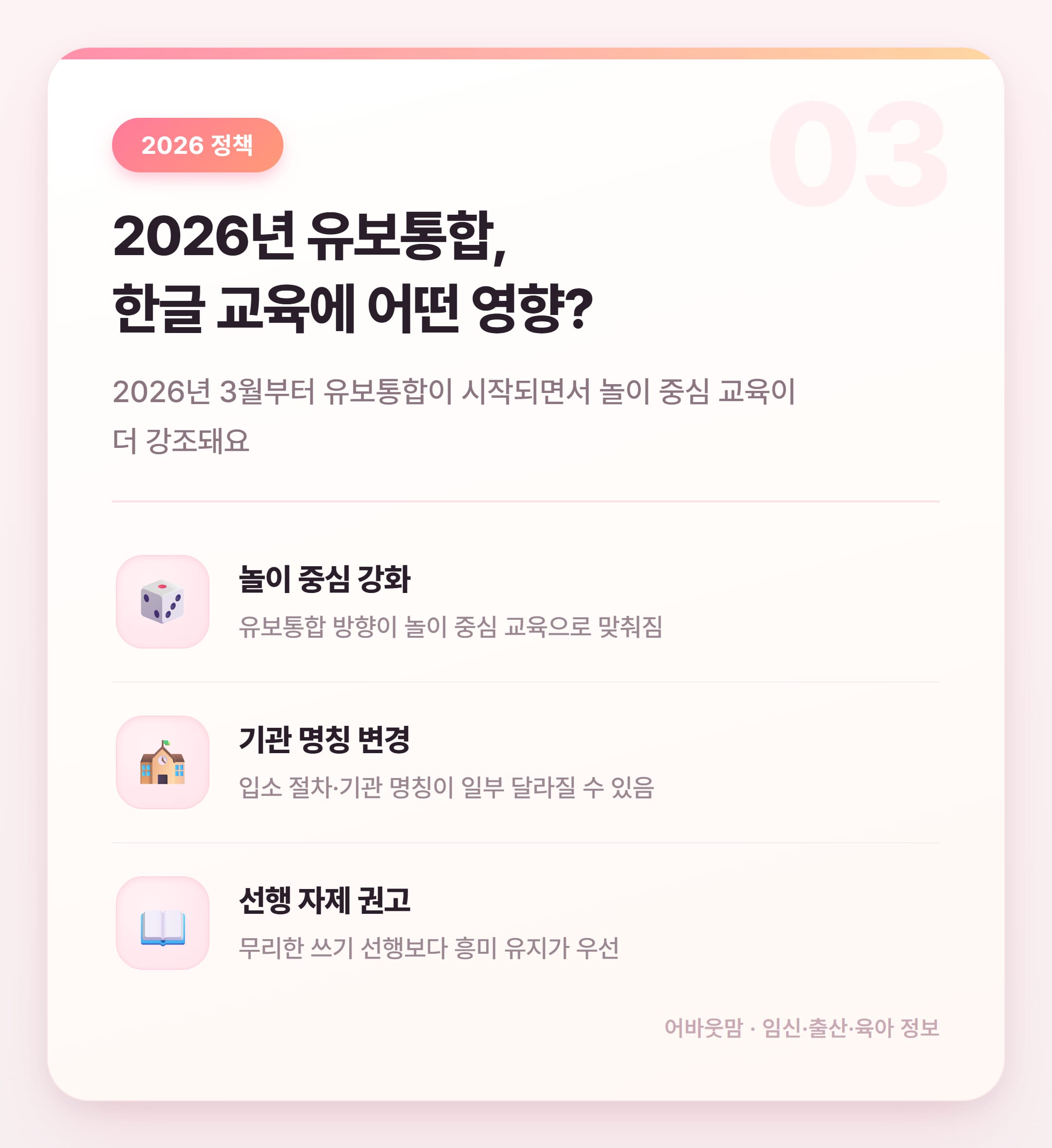 6세 한글 공부 교재 고르는 법 2026 설명 카드