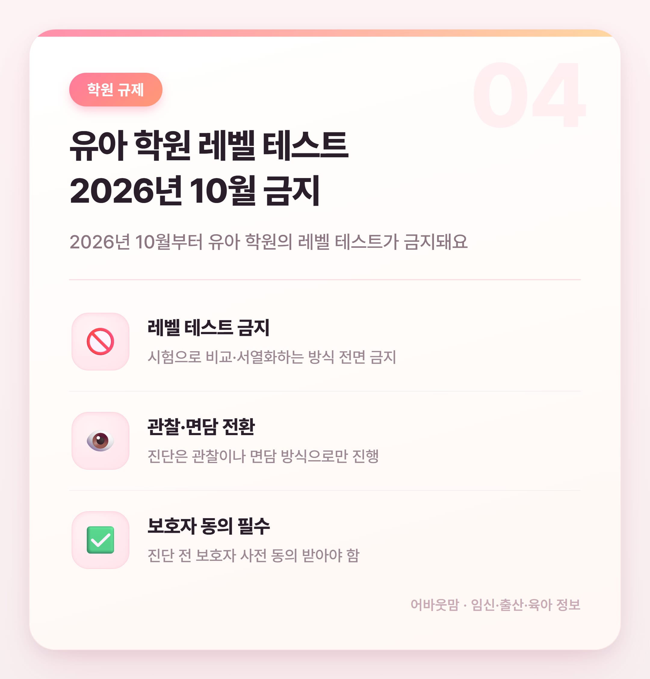 6세 한글 공부 교재 고르는 법 2026 설명 카드