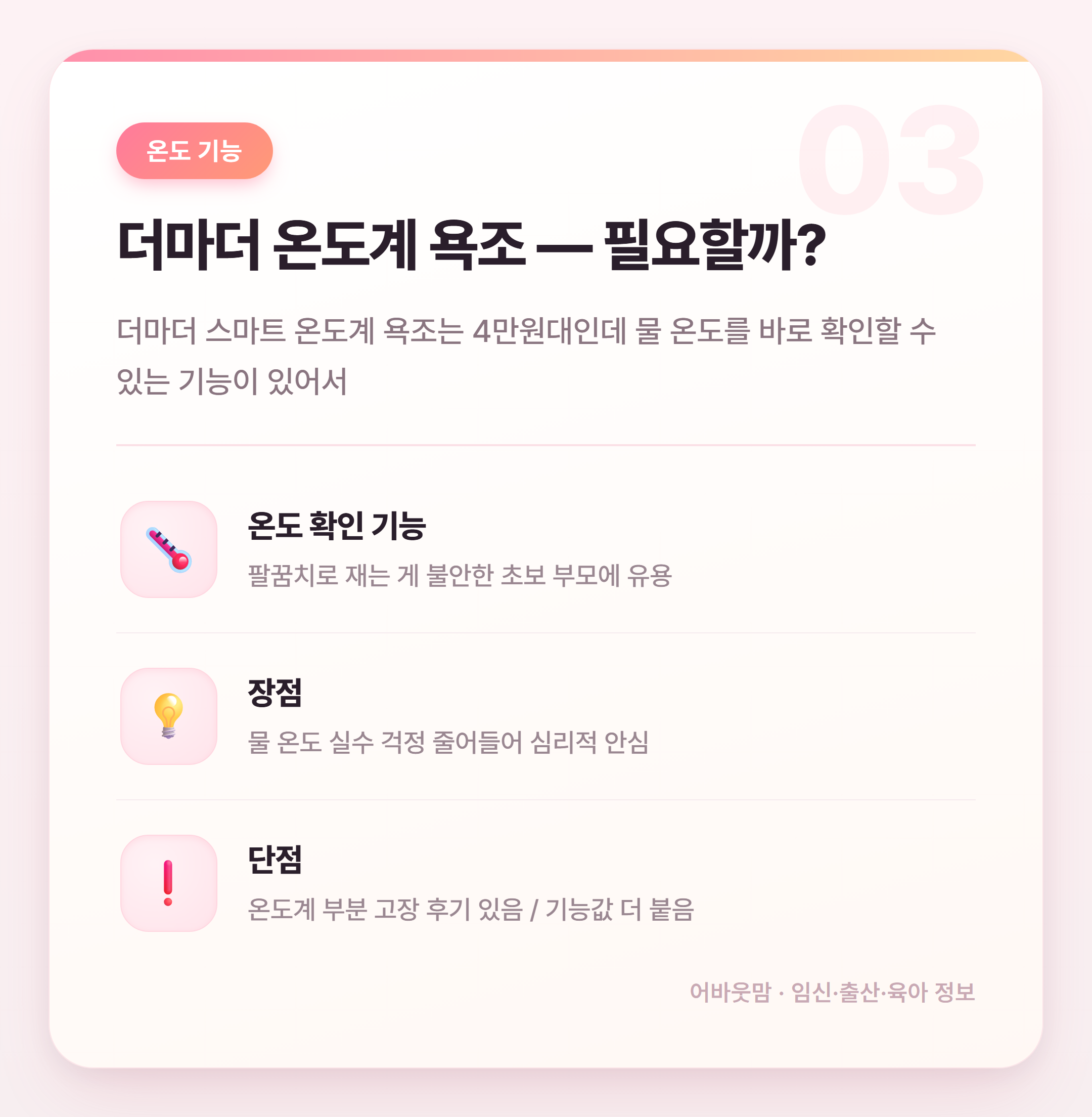 아기 욕조 어떤 거 살까 인기 6종 비교 정리 설명 카드