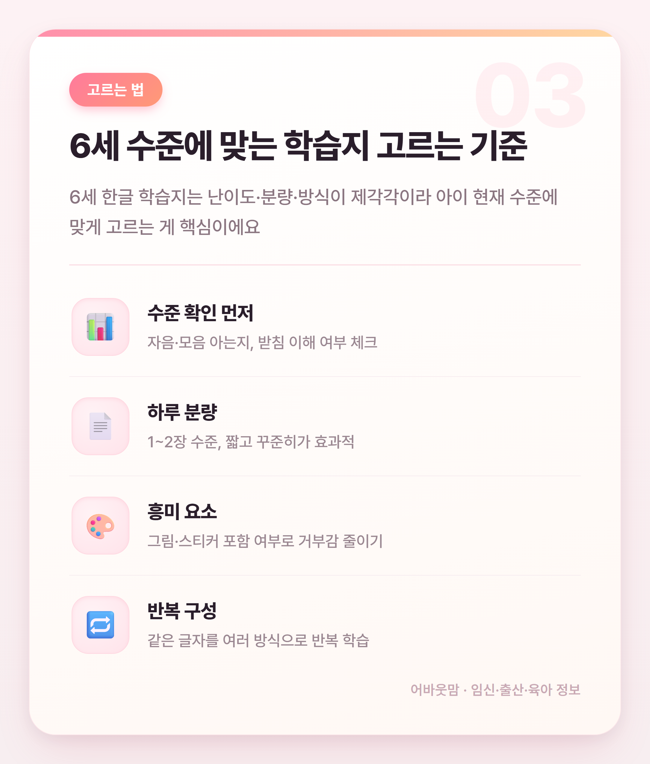 6세 한글 학습지 시작 전 꼭 알아야 할 것 설명 카드