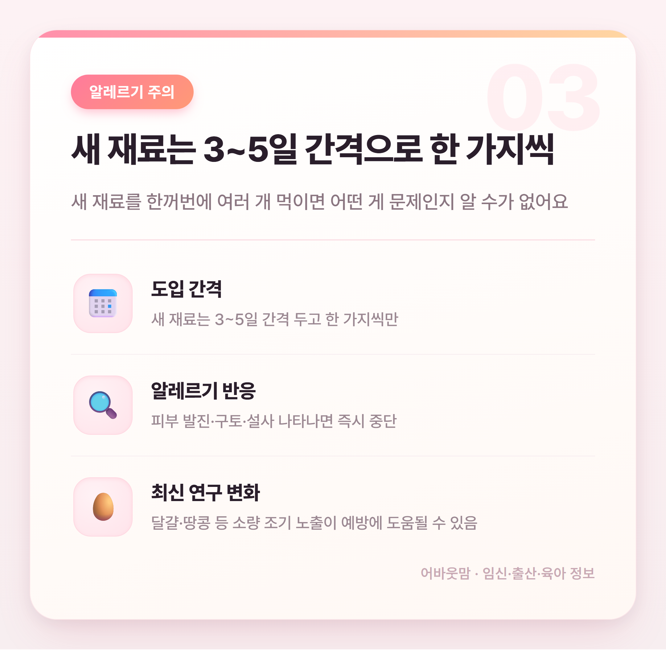 초기이유식 재료 뭐부터 시작할까 6개월 기준 정리 설명 카드
